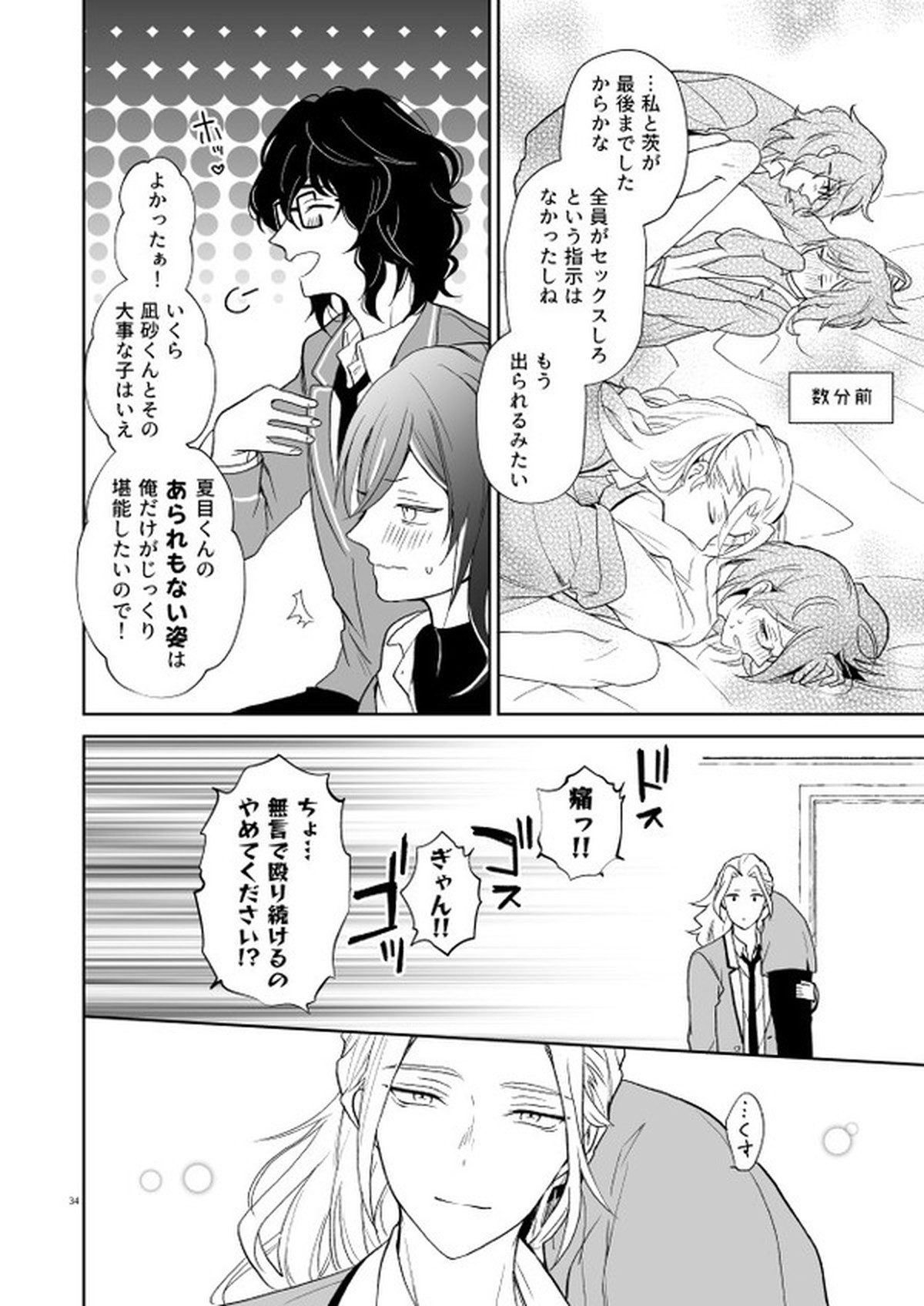nyah nyah nyah!【あんさんぶるスターズ!/つむなつ】 page 33