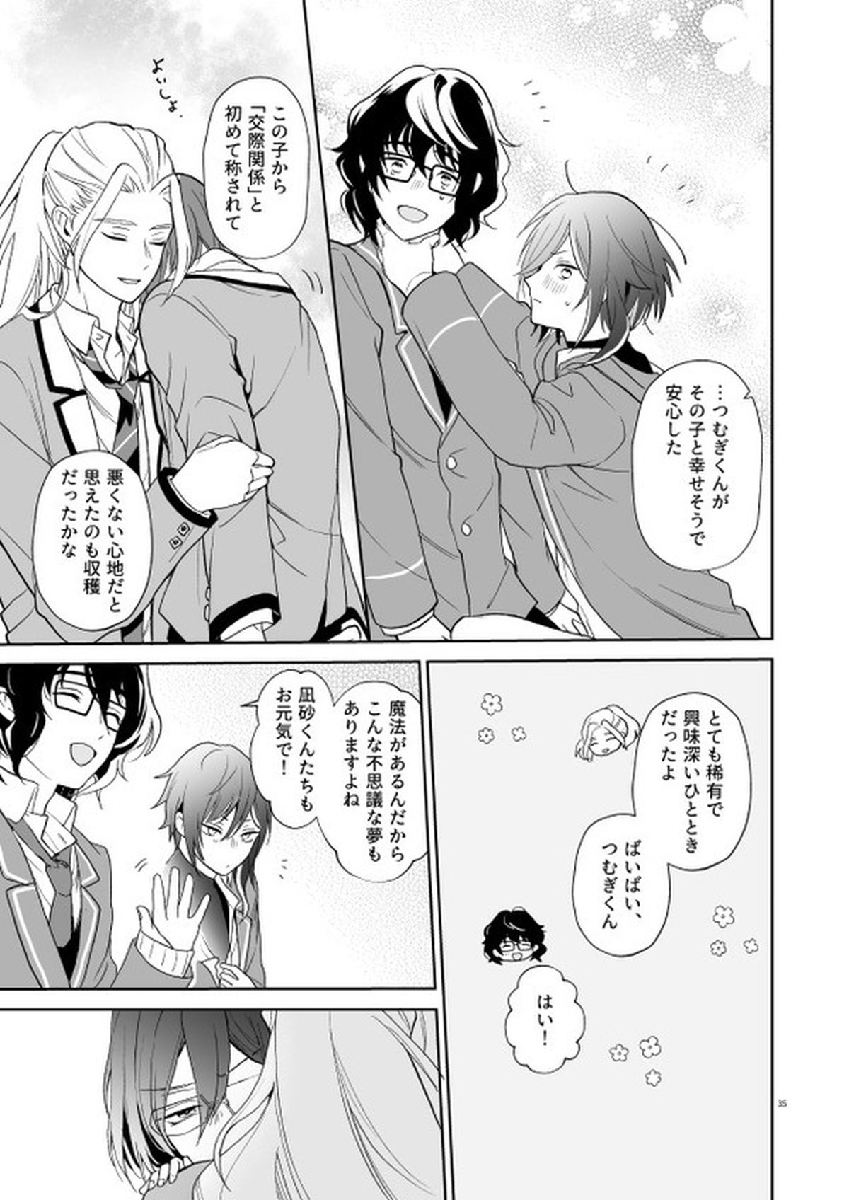 nyah nyah nyah!【あんさんぶるスターズ!/つむなつ】 page 34