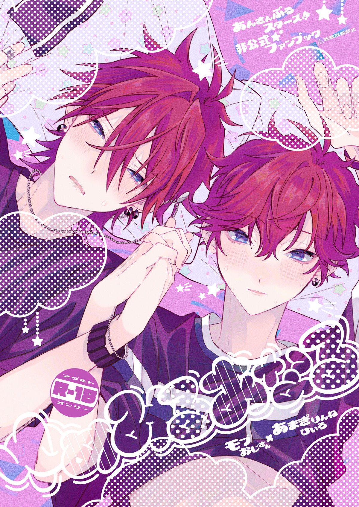 Recommended BL manga "ゆめみるあなる【あんさんぶるスターズ!/モブ×一彩】" cover image