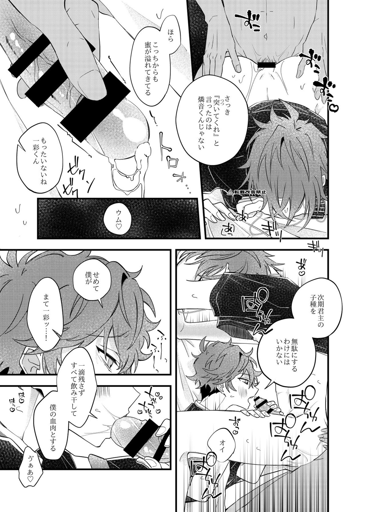 ゆめみるあなる【あんさんぶるスターズ!/モブ×一彩】 page 13