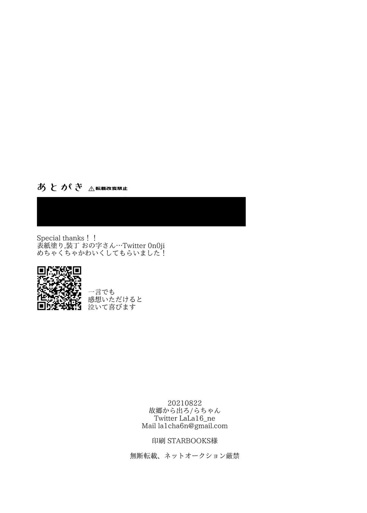 ゆめみるあなる【あんさんぶるスターズ!/モブ×一彩】 page 19