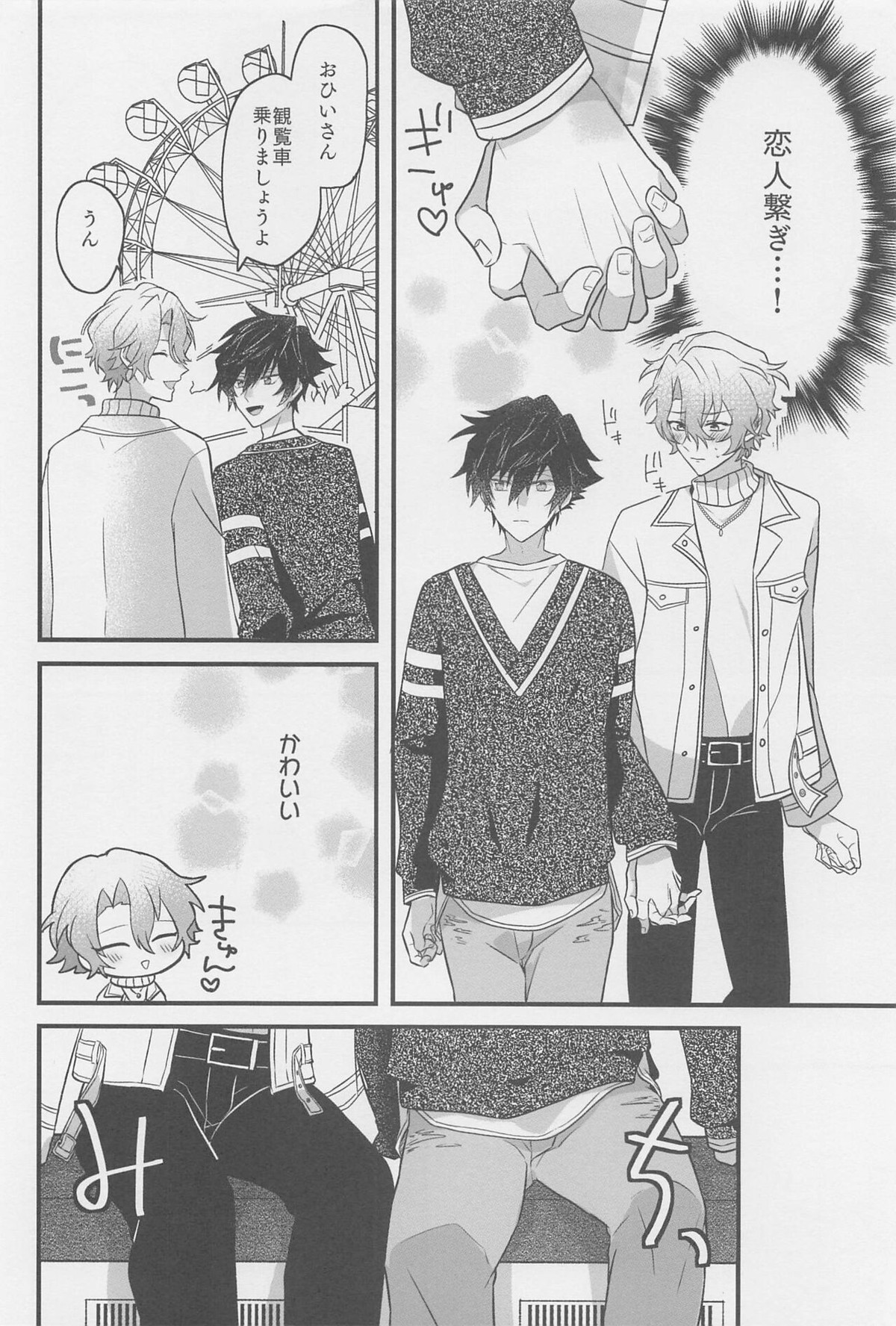 1日彼氏のジュンくんとエッチな下着でホテルラブハメ【あんさんぶるスターズ!/漣巴】 page 11