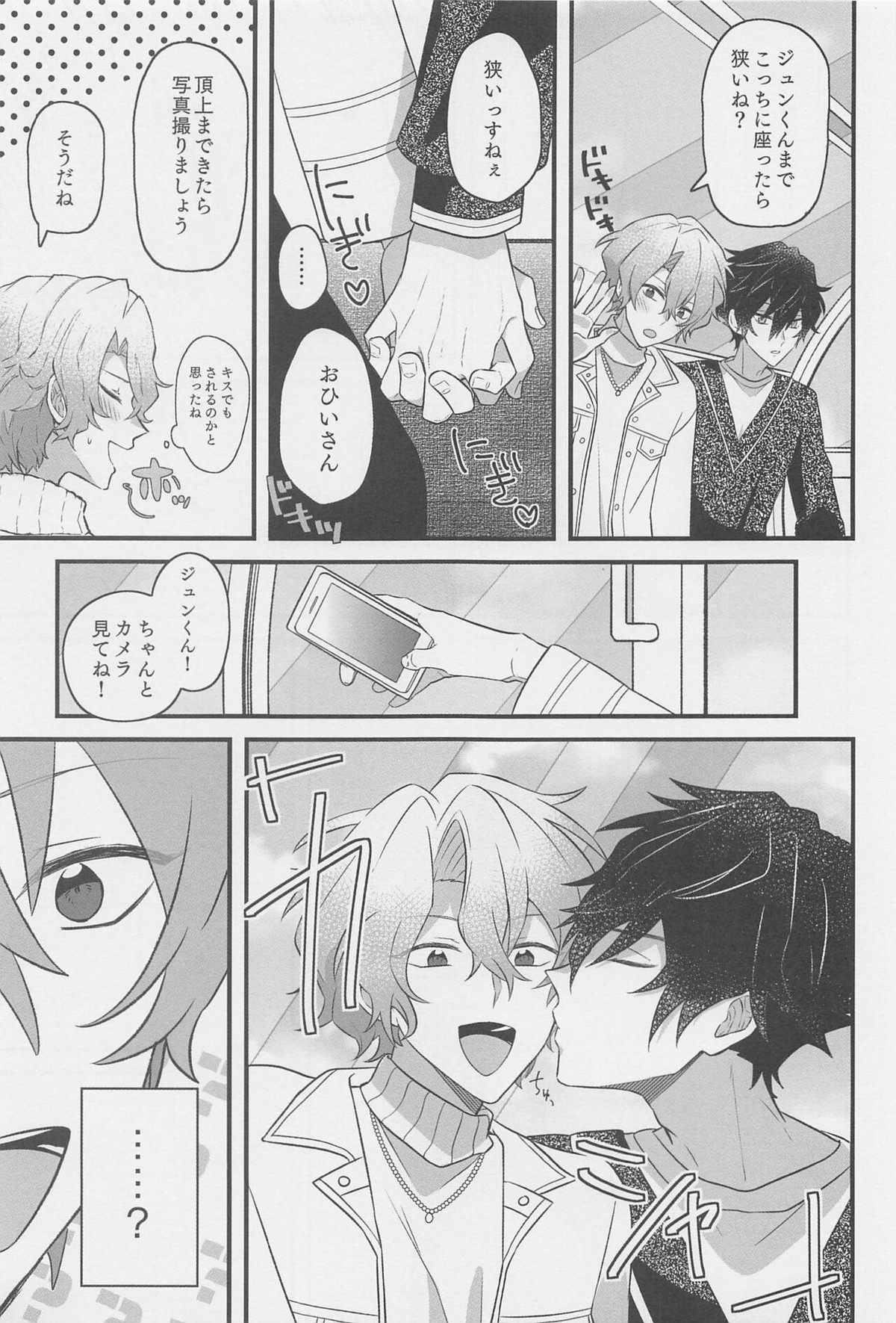 1日彼氏のジュンくんとエッチな下着でホテルラブハメ【あんさんぶるスターズ!/漣巴】 page 12