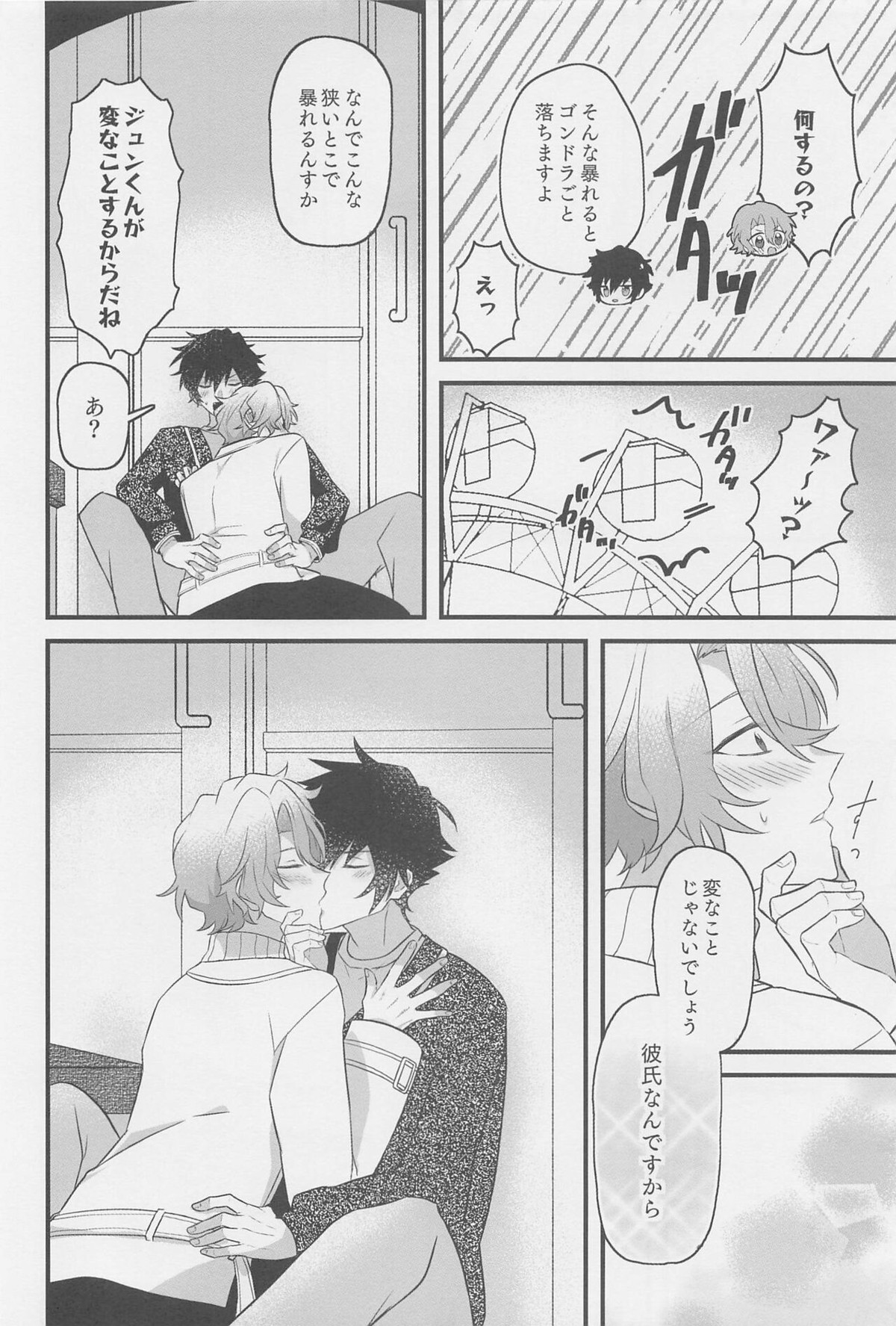 1日彼氏のジュンくんとエッチな下着でホテルラブハメ【あんさんぶるスターズ!/漣巴】 page 13