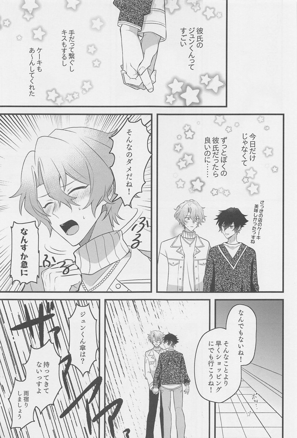 1日彼氏のジュンくんとエッチな下着でホテルラブハメ【あんさんぶるスターズ!/漣巴】 page 14