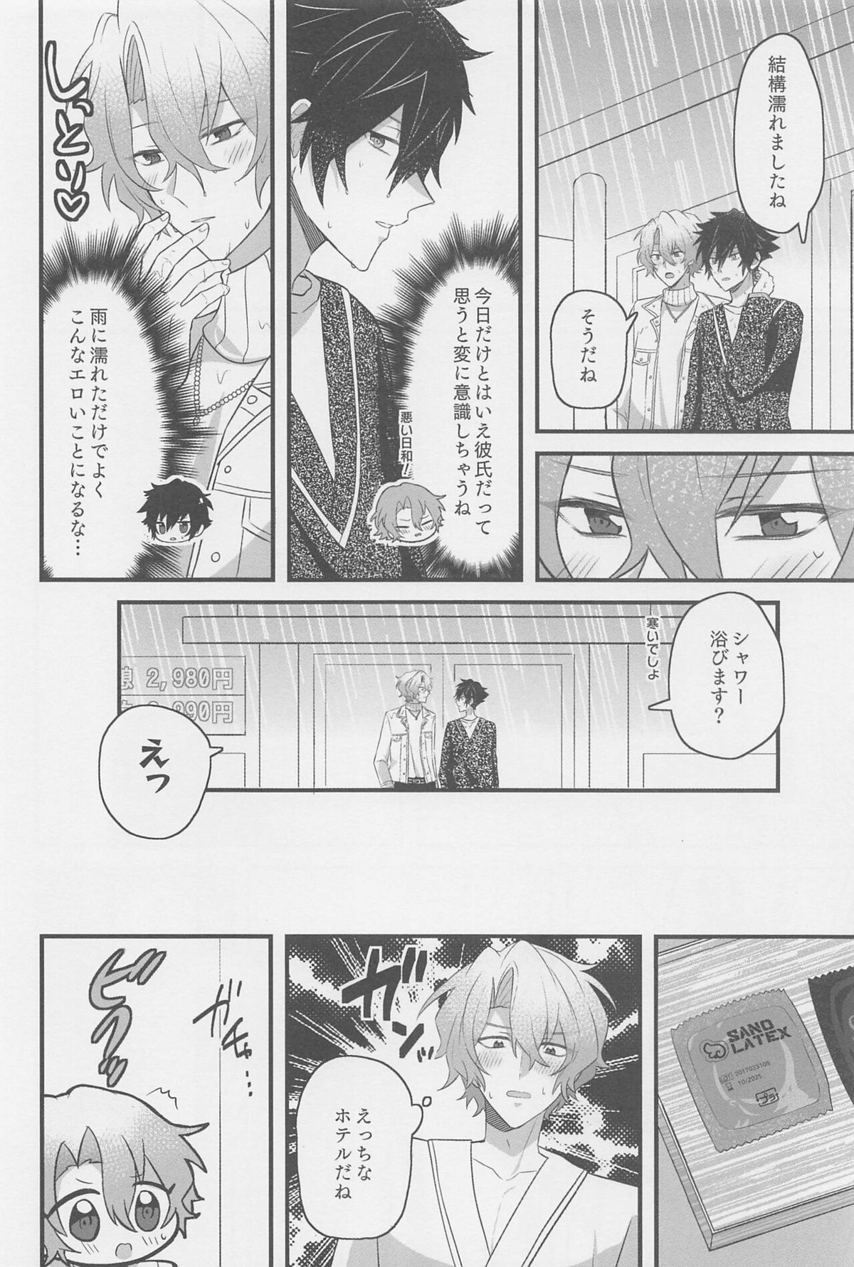 1日彼氏のジュンくんとエッチな下着でホテルラブハメ【あんさんぶるスターズ!/漣巴】 page 15