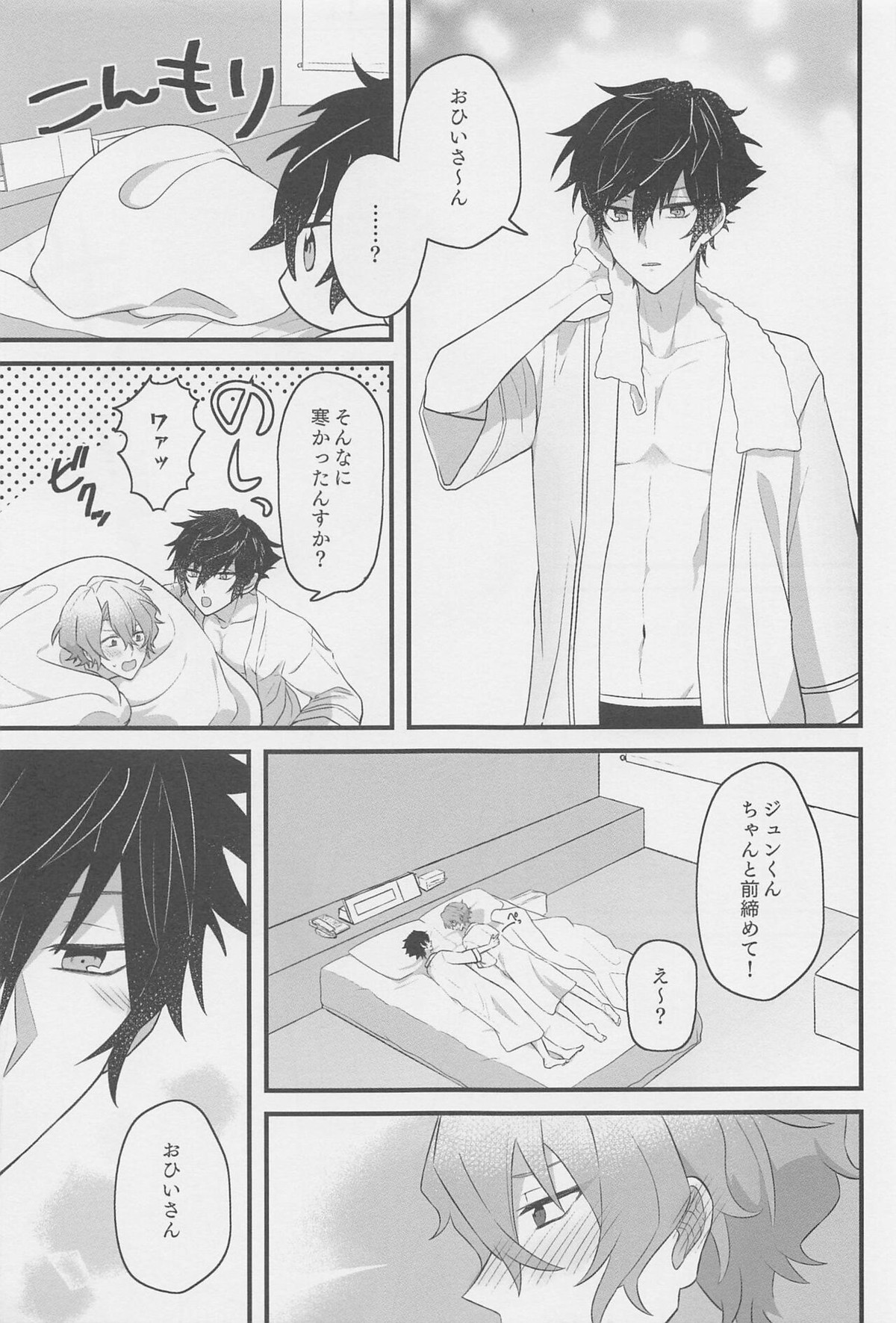 1日彼氏のジュンくんとエッチな下着でホテルラブハメ【あんさんぶるスターズ!/漣巴】 page 16