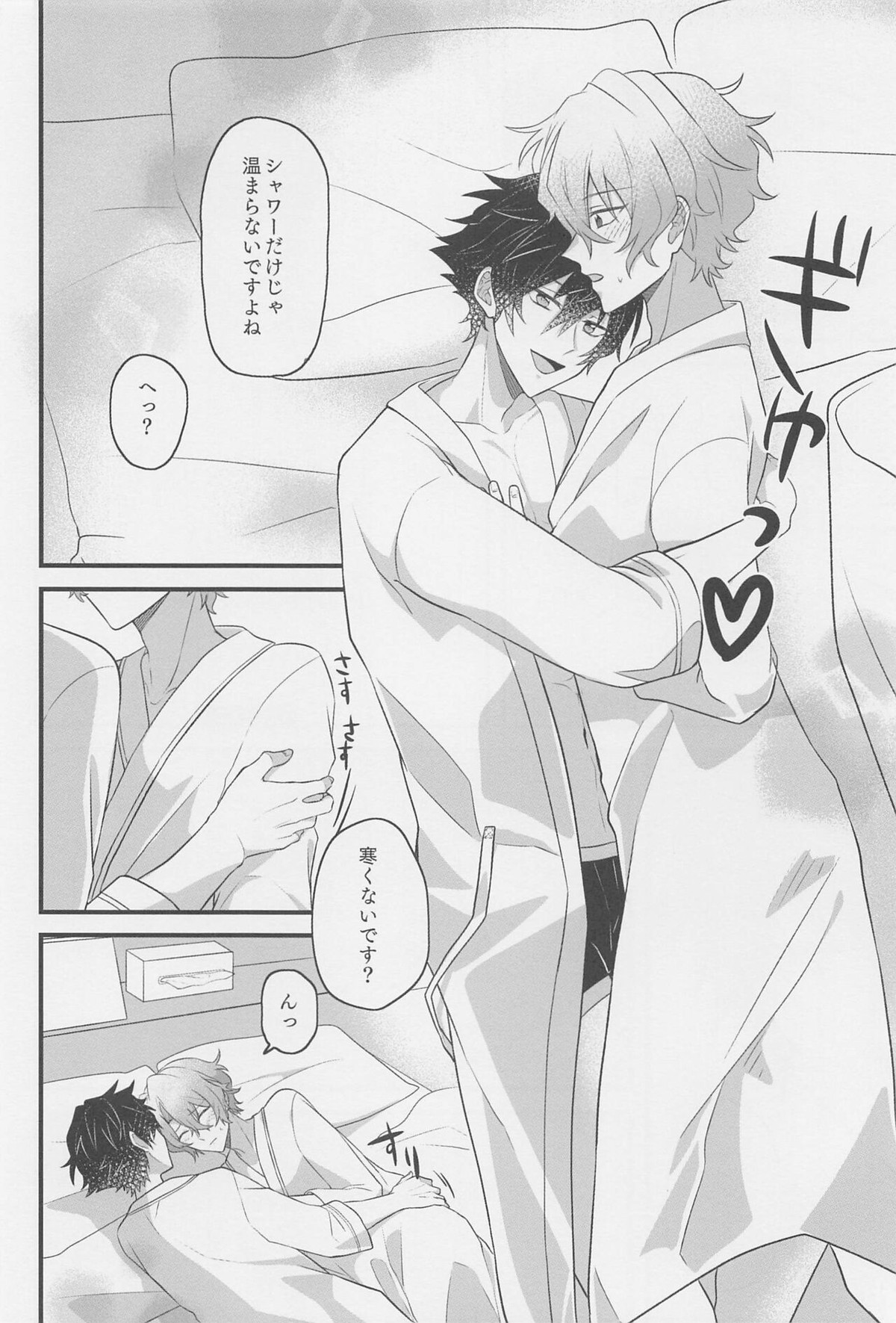 1日彼氏のジュンくんとエッチな下着でホテルラブハメ【あんさんぶるスターズ!/漣巴】 page 17