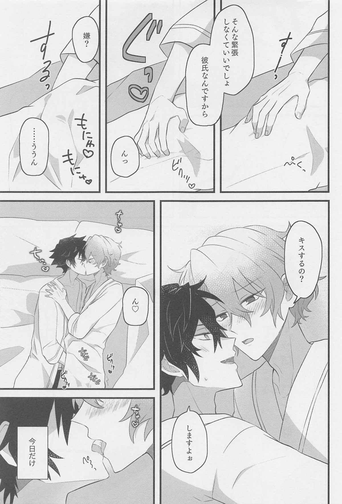 1日彼氏のジュンくんとエッチな下着でホテルラブハメ【あんさんぶるスターズ!/漣巴】 page 18