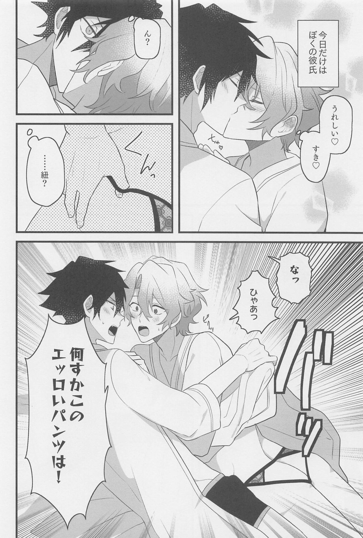 1日彼氏のジュンくんとエッチな下着でホテルラブハメ【あんさんぶるスターズ!/漣巴】 page 19