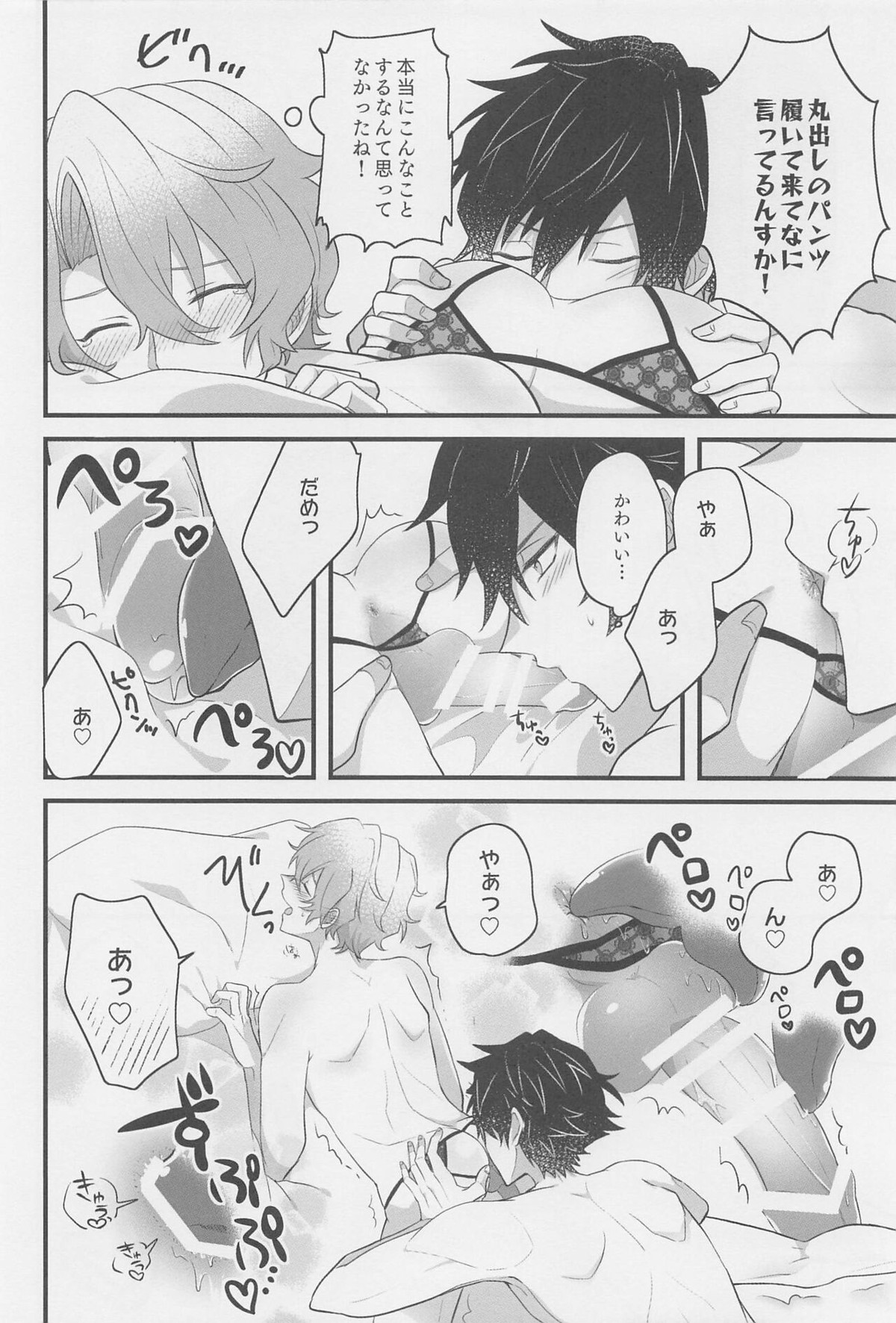 1日彼氏のジュンくんとエッチな下着でホテルラブハメ【あんさんぶるスターズ!/漣巴】 page 21