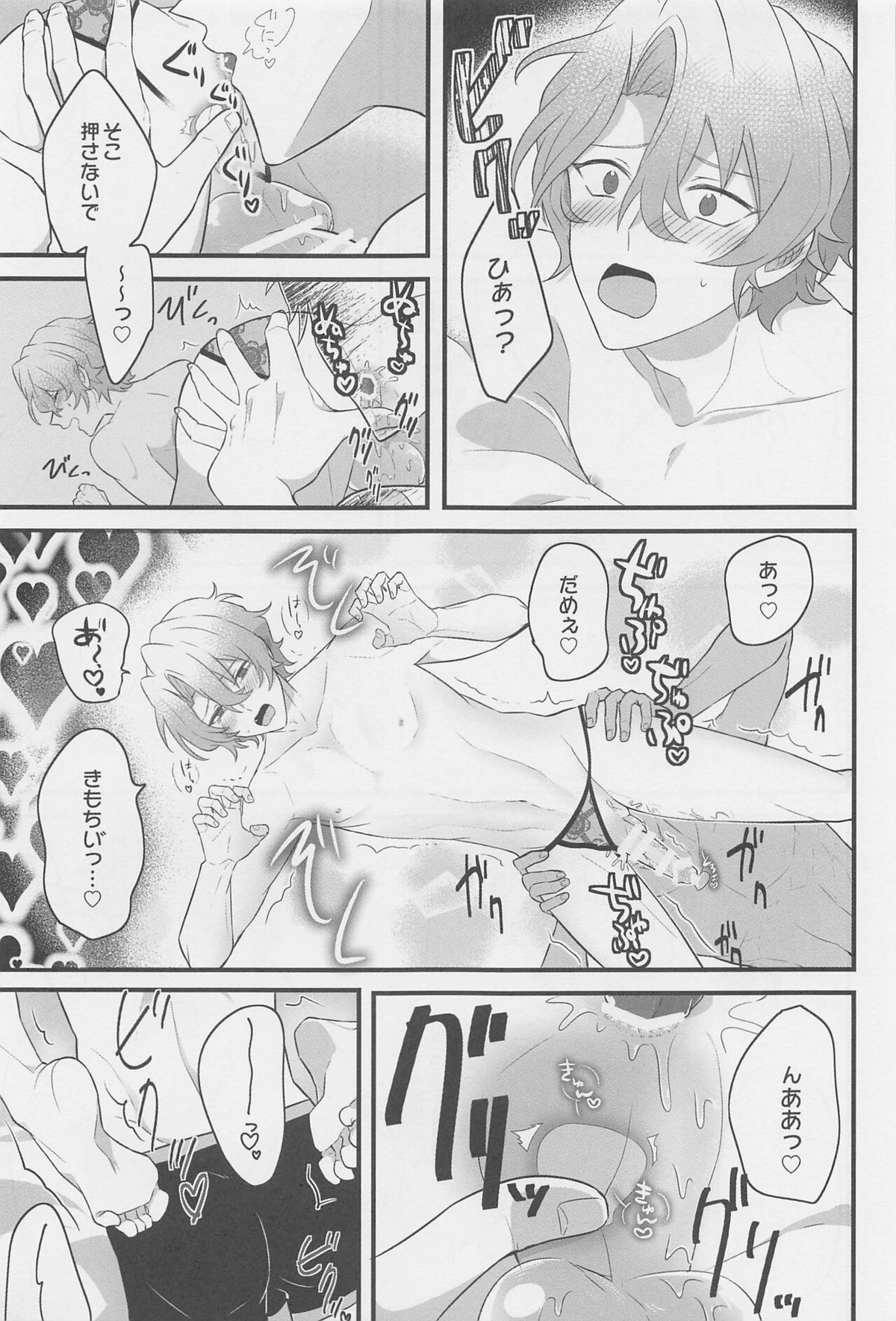 1日彼氏のジュンくんとエッチな下着でホテルラブハメ【あんさんぶるスターズ!/漣巴】 page 22