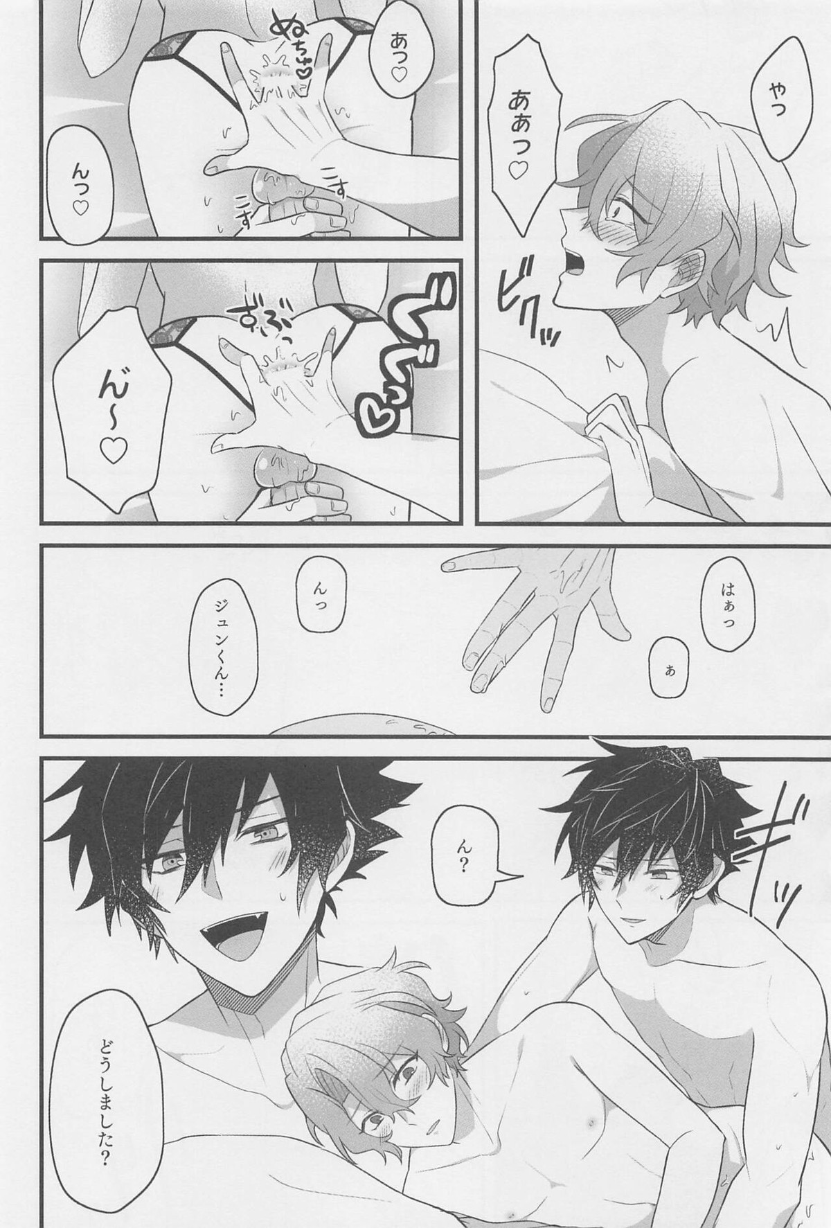 1日彼氏のジュンくんとエッチな下着でホテルラブハメ【あんさんぶるスターズ!/漣巴】 page 23