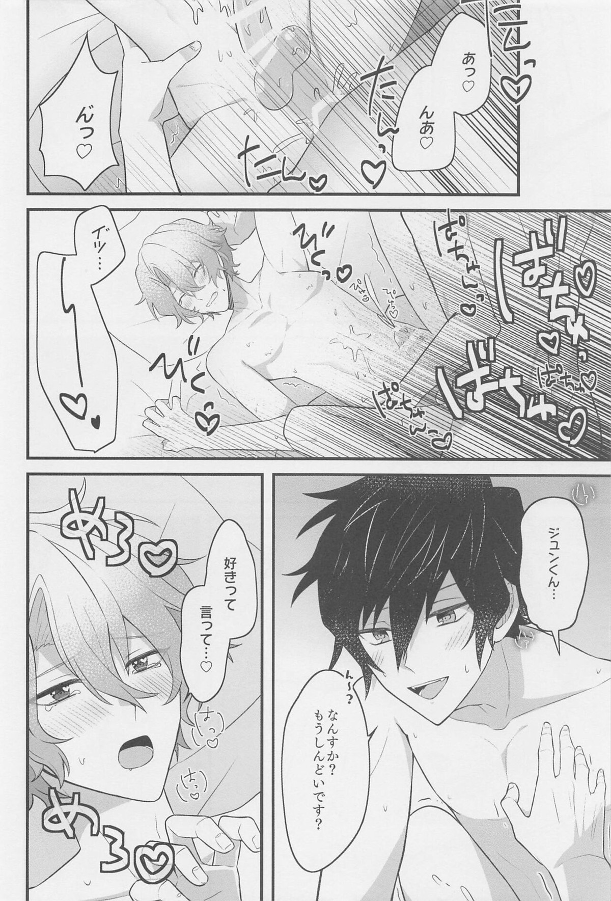 1日彼氏のジュンくんとエッチな下着でホテルラブハメ【あんさんぶるスターズ!/漣巴】 page 25