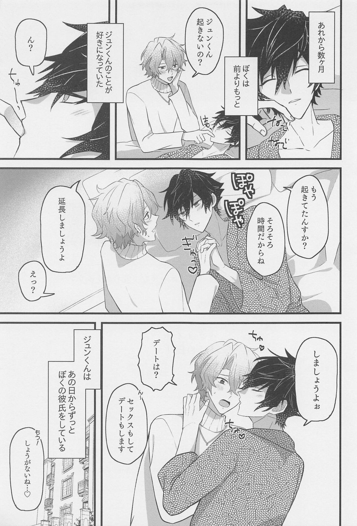 1日彼氏のジュンくんとエッチな下着でホテルラブハメ【あんさんぶるスターズ!/漣巴】 page 28