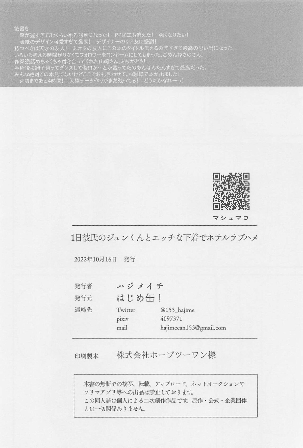1日彼氏のジュンくんとエッチな下着でホテルラブハメ【あんさんぶるスターズ!/漣巴】 page 29