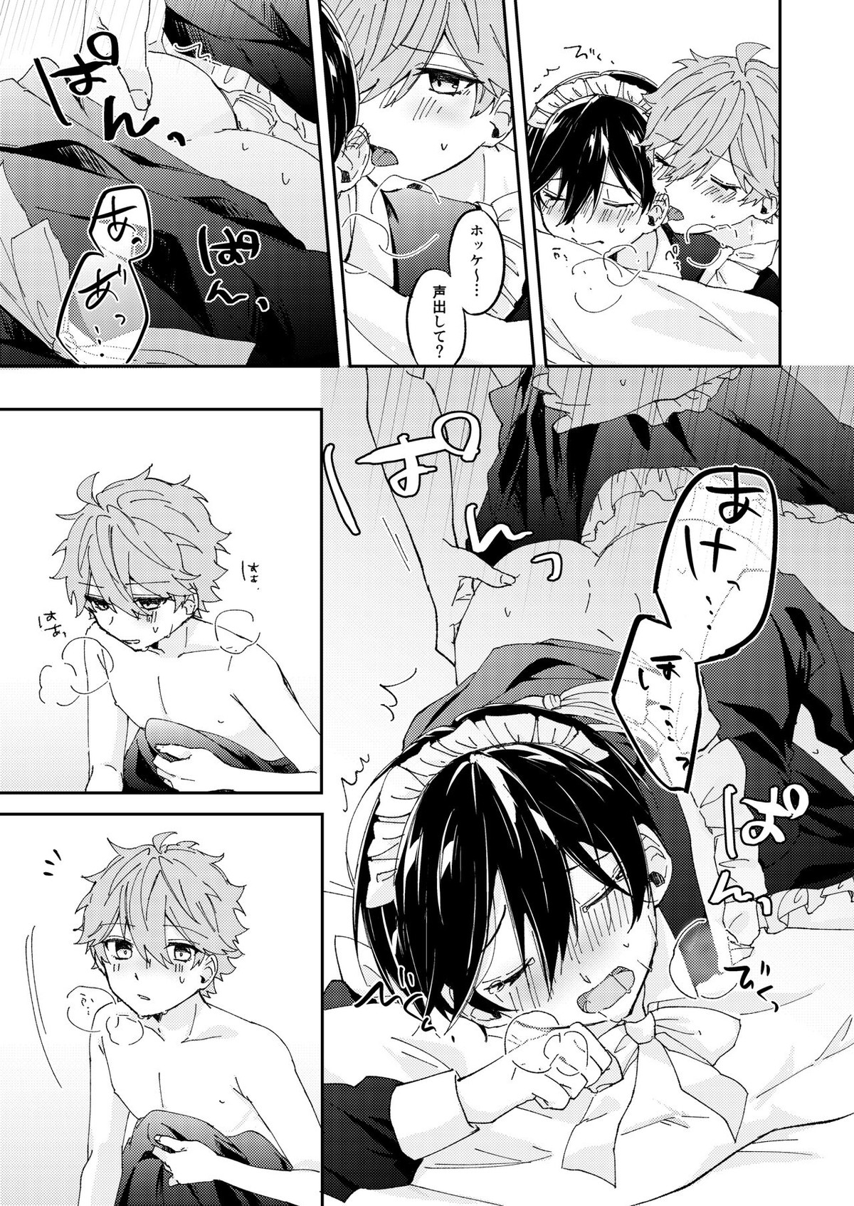 カメラに注意！【あんさんぶるスターズ!/スバ北】 page 12