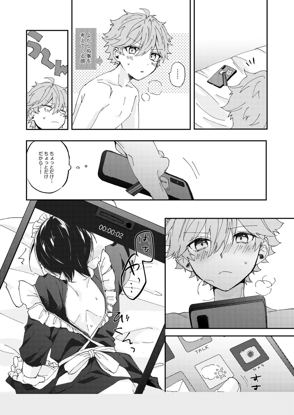 カメラに注意！【あんさんぶるスターズ!/スバ北】 page 13
