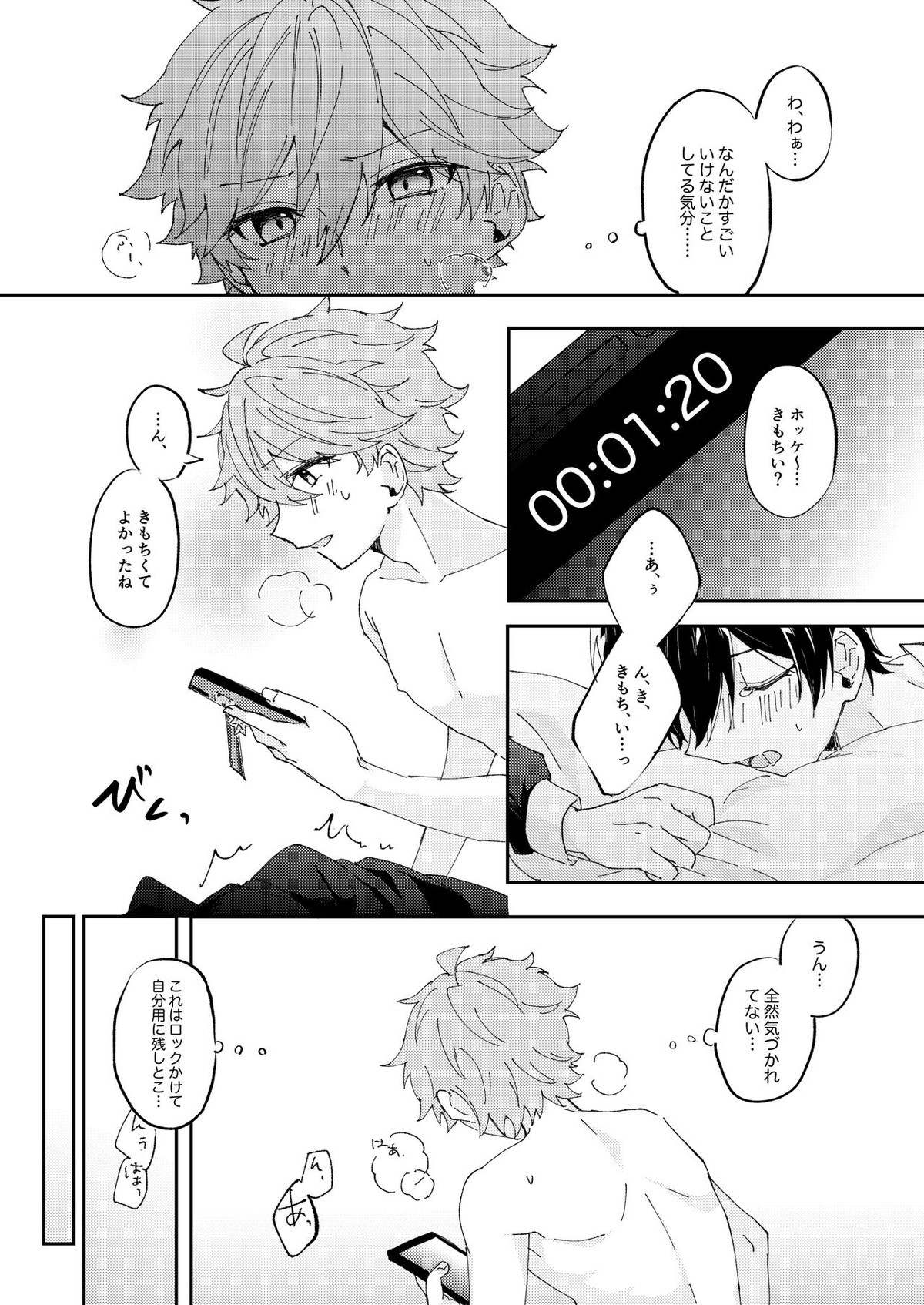 カメラに注意！【あんさんぶるスターズ!/スバ北】 page 14