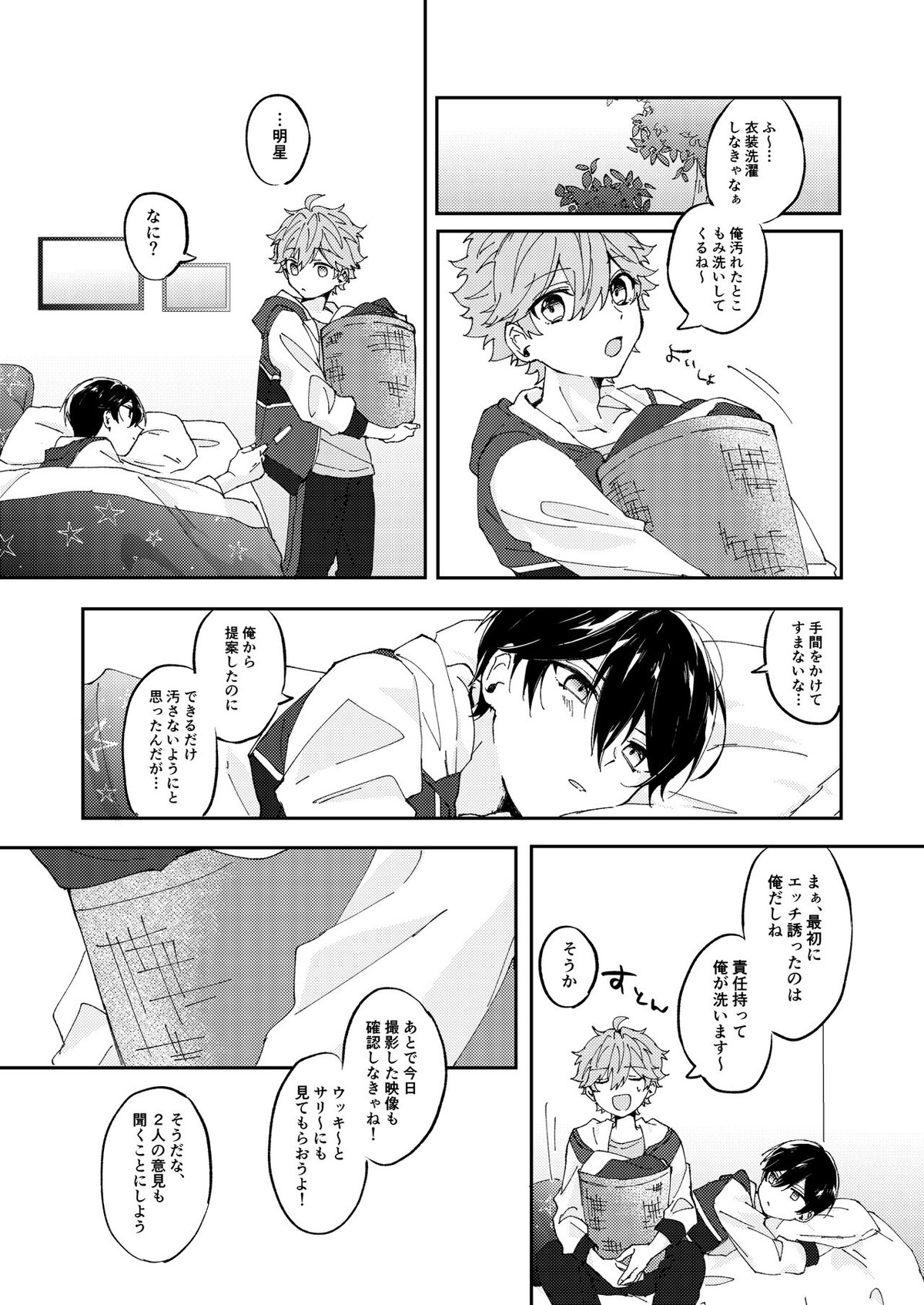カメラに注意！【あんさんぶるスターズ!/スバ北】 page 15