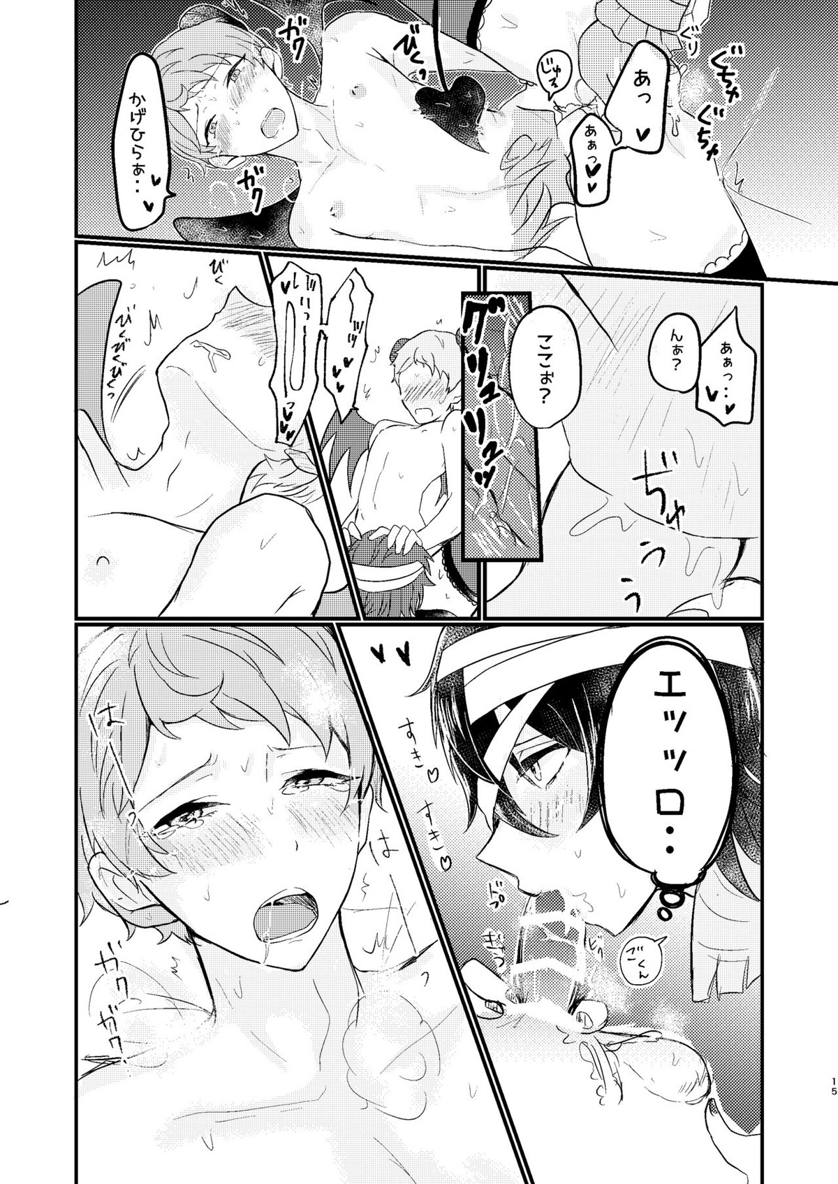とある館のひみつ【あんさんぶるスターズ!/みか宗】 page 13