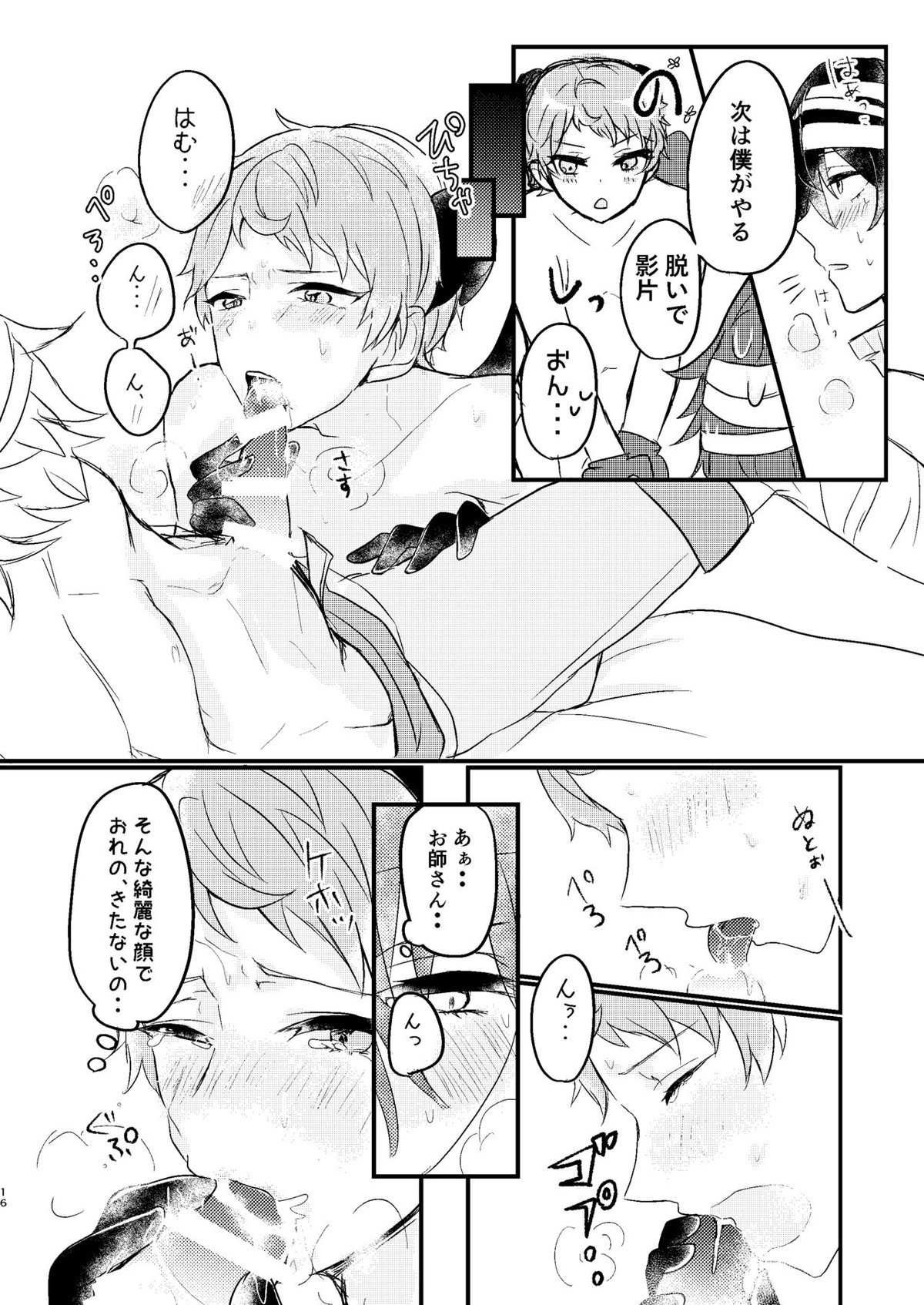 とある館のひみつ【あんさんぶるスターズ!/みか宗】 page 14