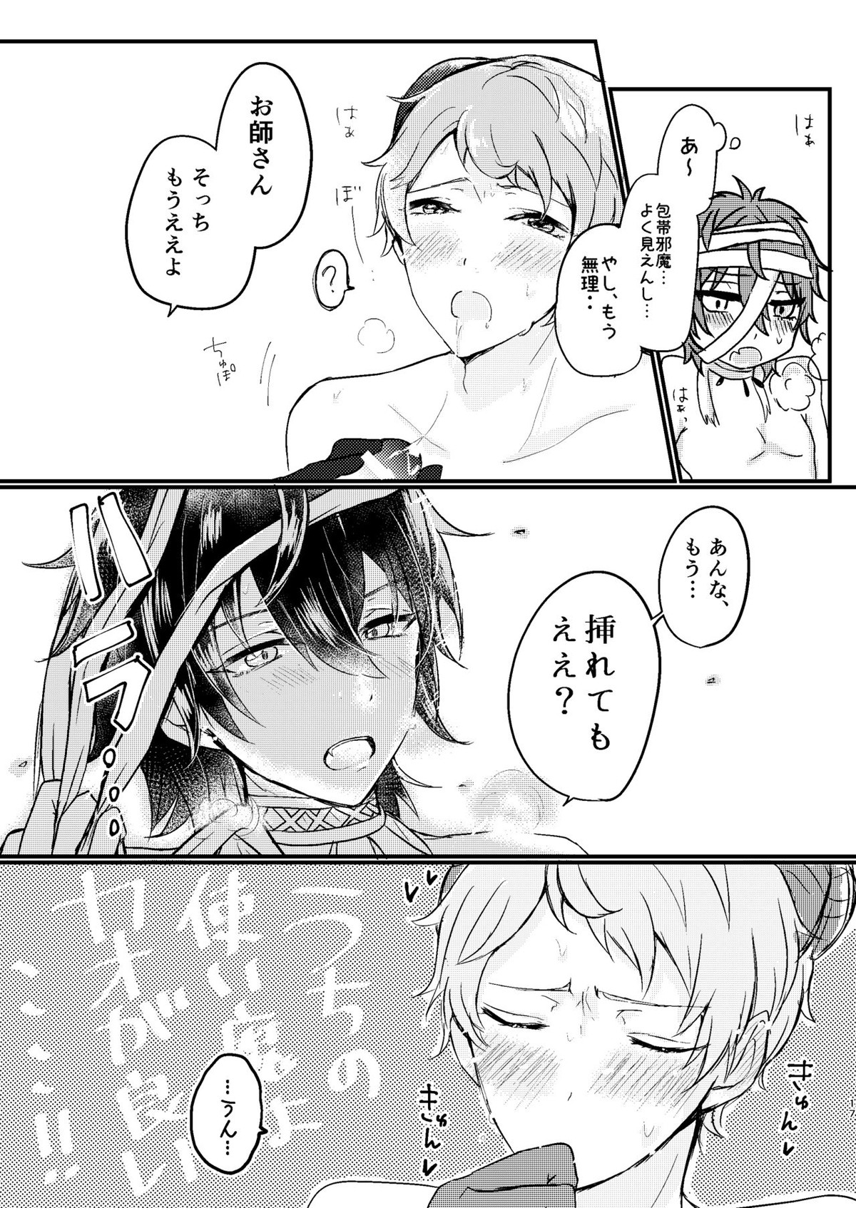 とある館のひみつ【あんさんぶるスターズ!/みか宗】 page 15
