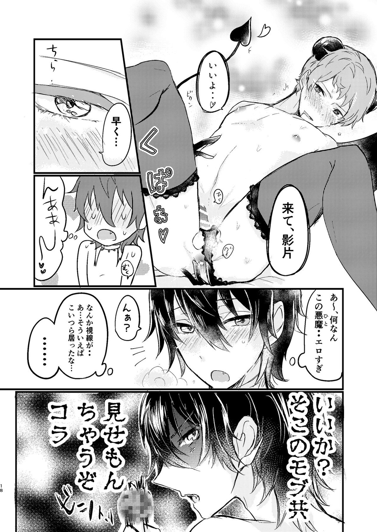 とある館のひみつ【あんさんぶるスターズ!/みか宗】 page 16