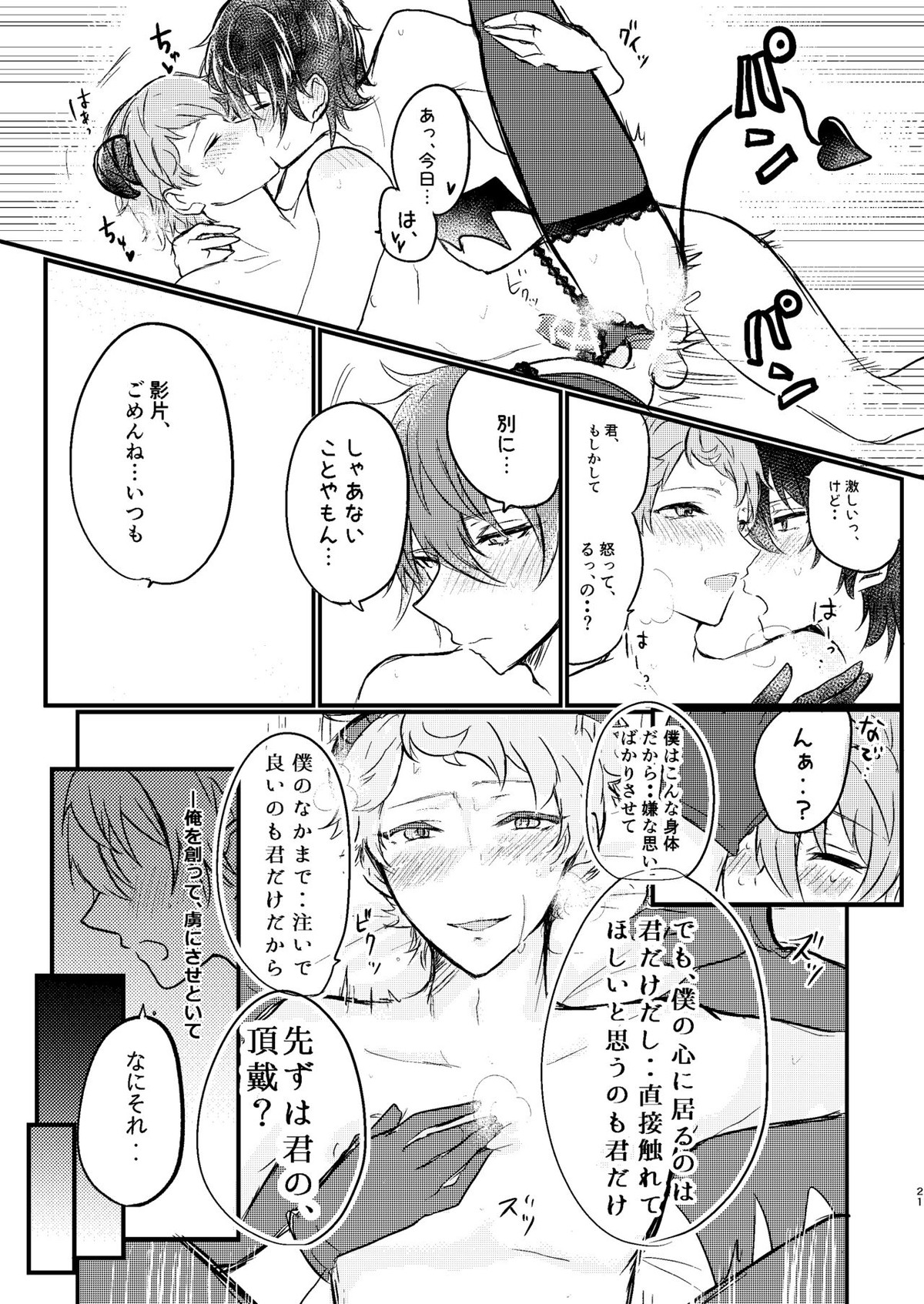 とある館のひみつ【あんさんぶるスターズ!/みか宗】 page 19