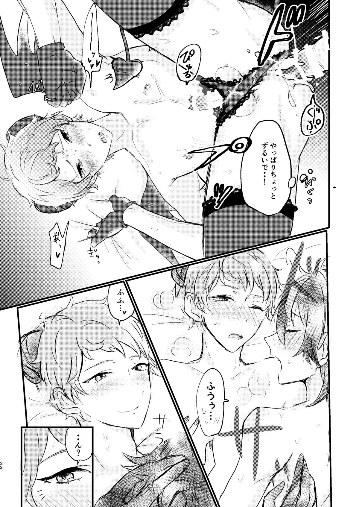 とある館のひみつ【あんさんぶるスターズ!/みか宗】 page 20