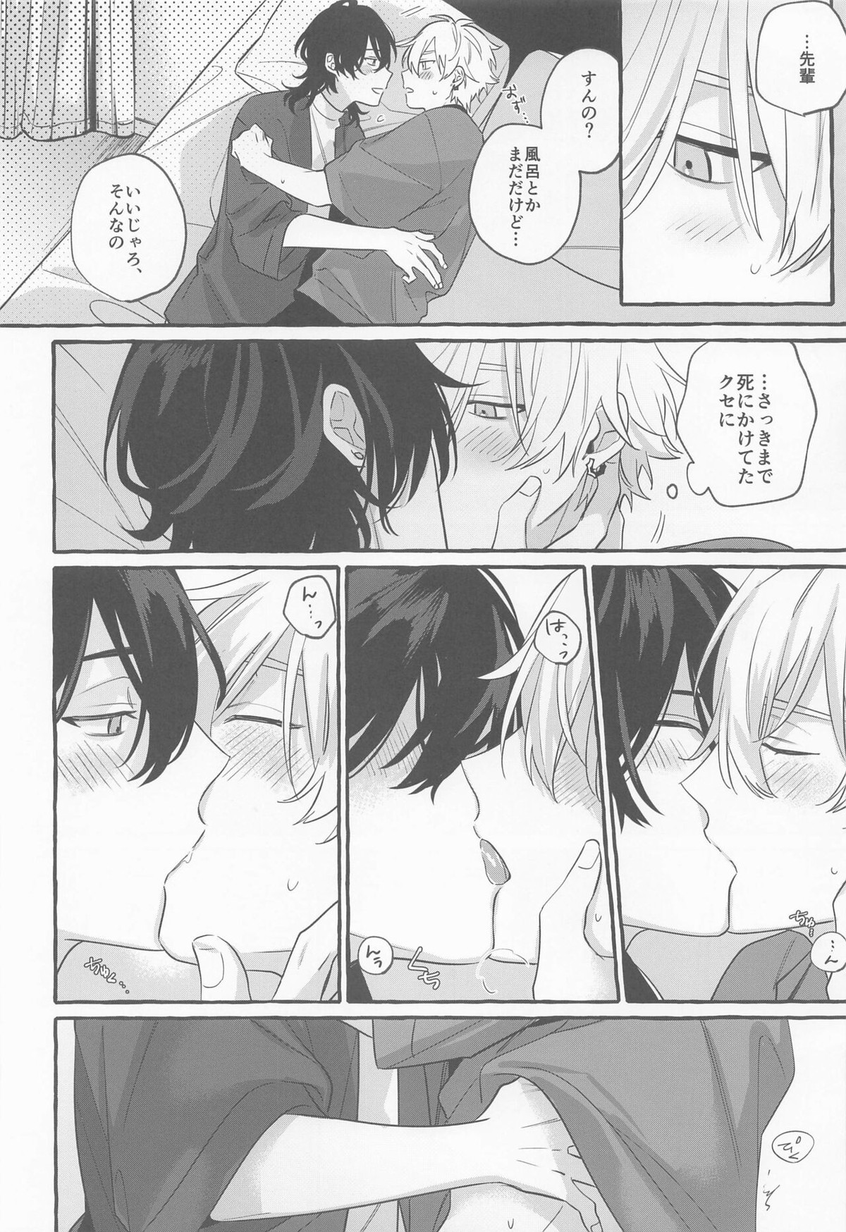 愛しの生命線【あんさんぶるスターズ!/零晃】 page 11