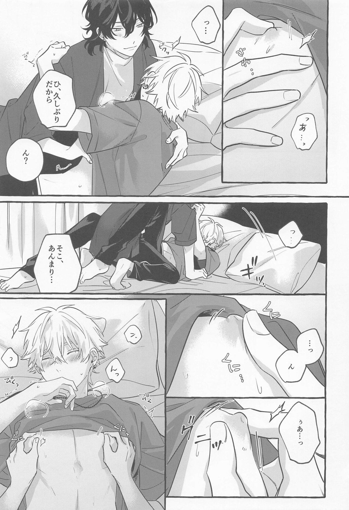愛しの生命線【あんさんぶるスターズ!/零晃】 page 12