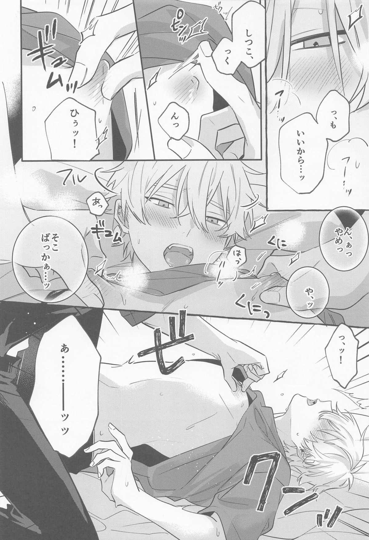 愛しの生命線【あんさんぶるスターズ!/零晃】 page 13
