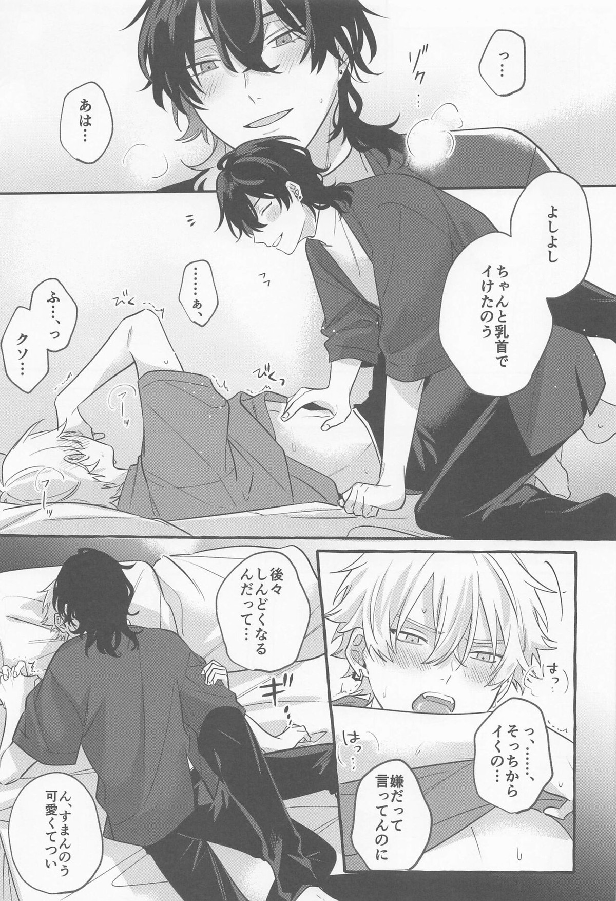 愛しの生命線【あんさんぶるスターズ!/零晃】 page 14