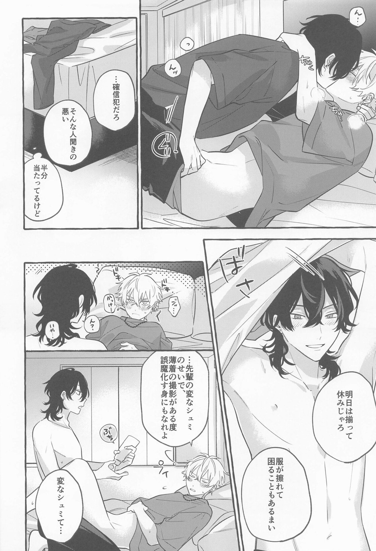 愛しの生命線【あんさんぶるスターズ!/零晃】 page 15