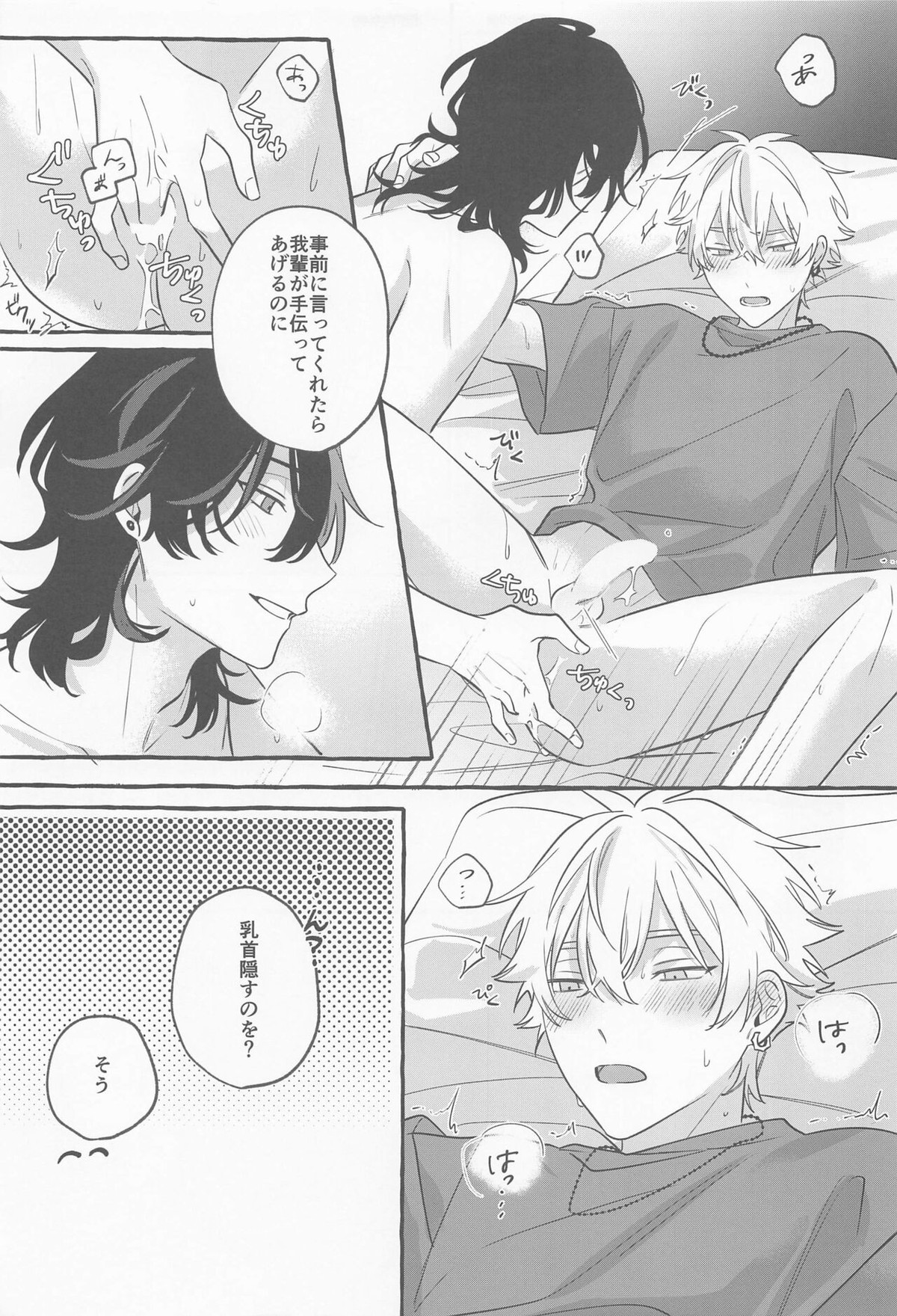 愛しの生命線【あんさんぶるスターズ!/零晃】 page 16