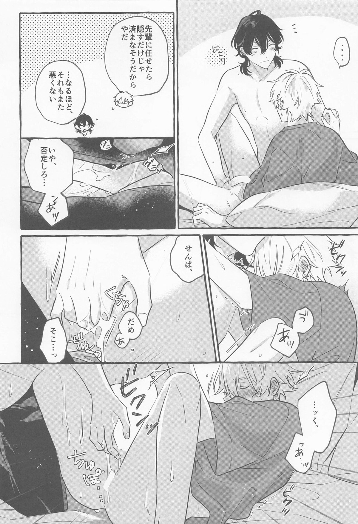 愛しの生命線【あんさんぶるスターズ!/零晃】 page 17