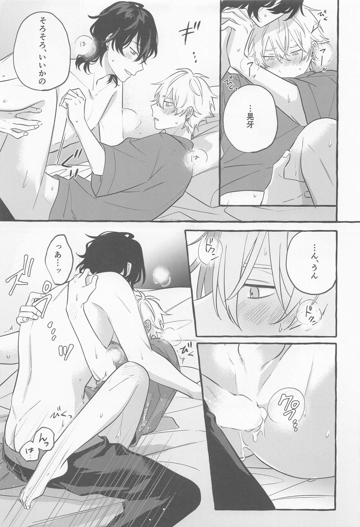 愛しの生命線【あんさんぶるスターズ!/零晃】 page 18