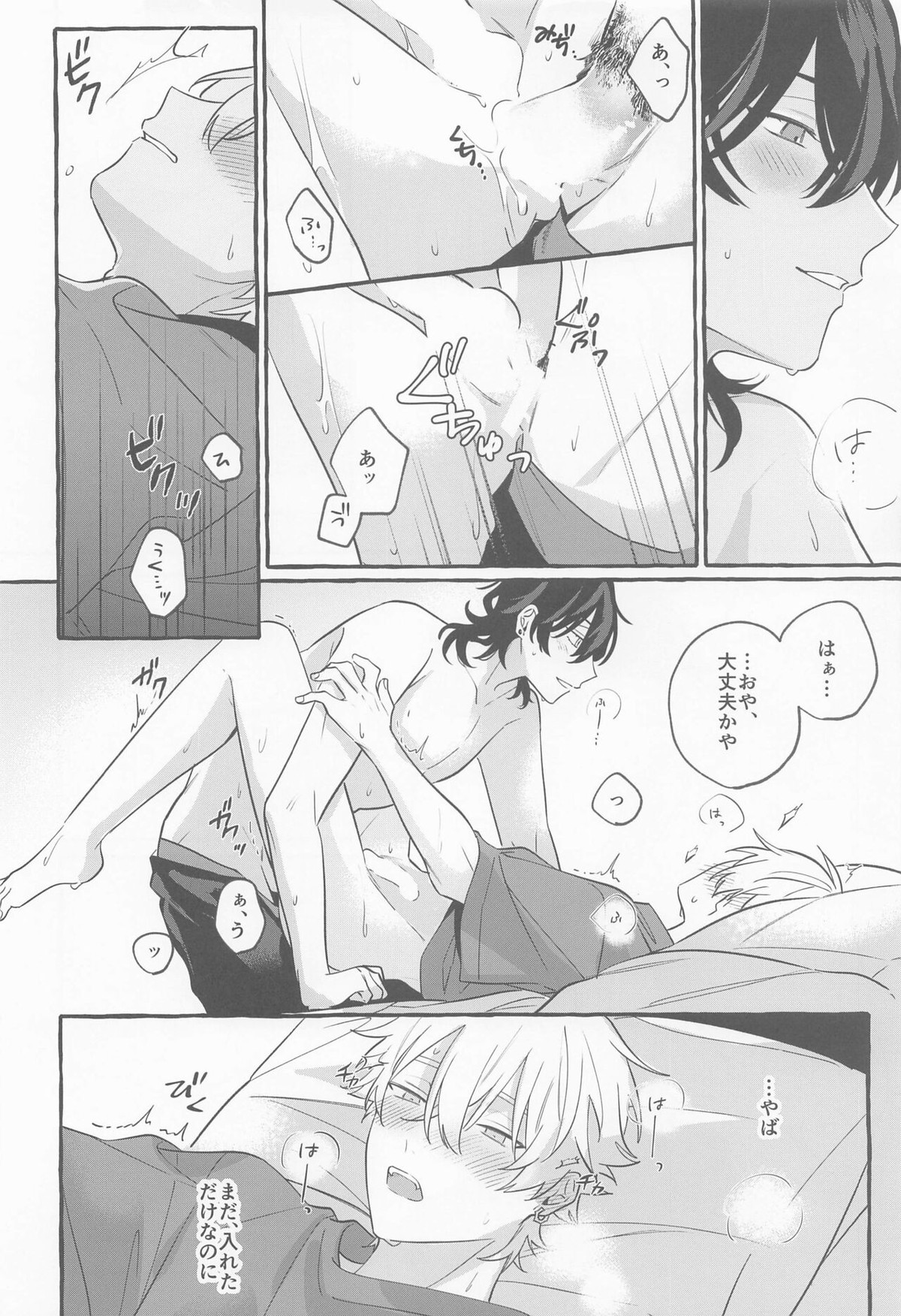 愛しの生命線【あんさんぶるスターズ!/零晃】 page 19