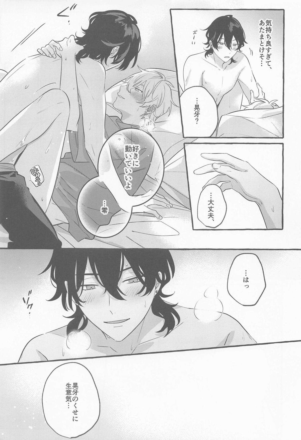 愛しの生命線【あんさんぶるスターズ!/零晃】 page 20