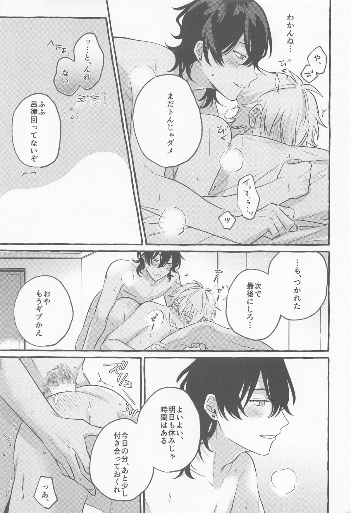 愛しの生命線【あんさんぶるスターズ!/零晃】 page 22