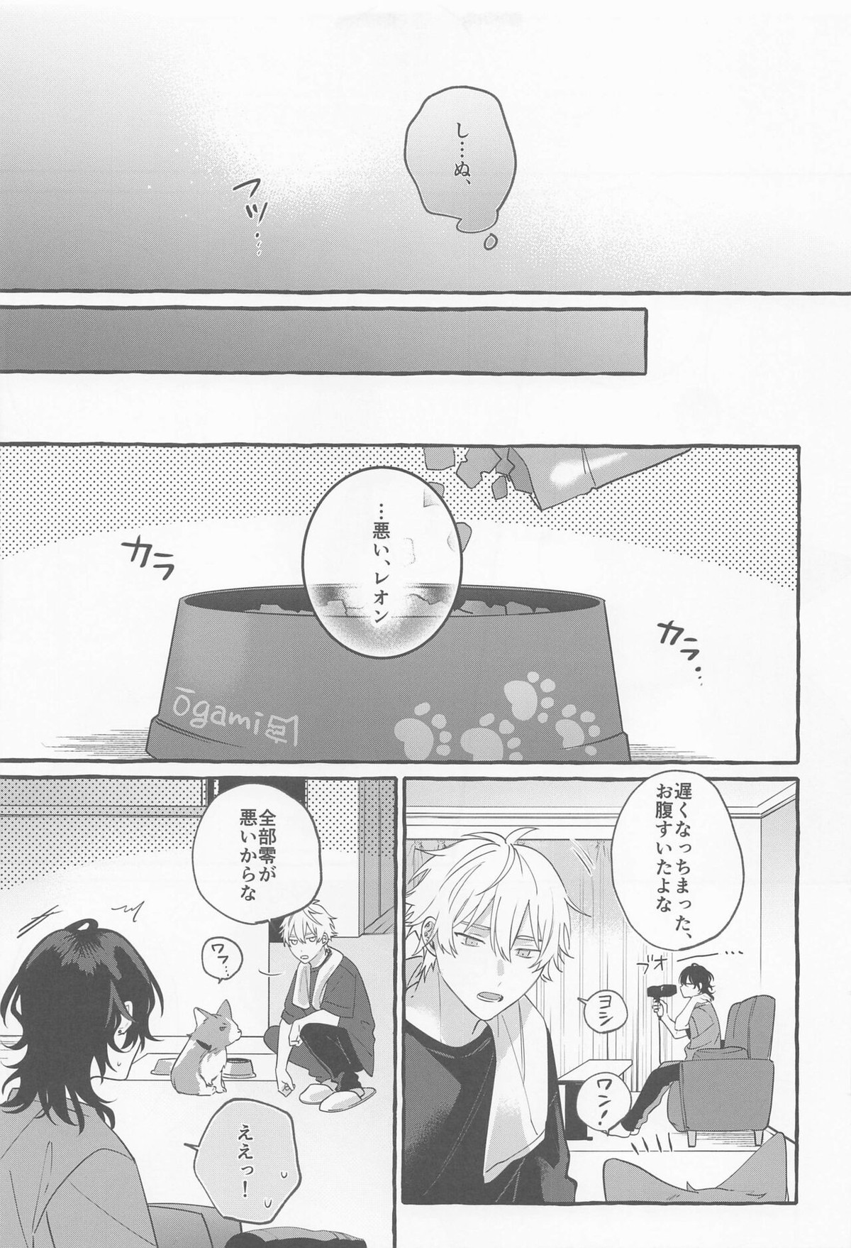 愛しの生命線【あんさんぶるスターズ!/零晃】 page 26