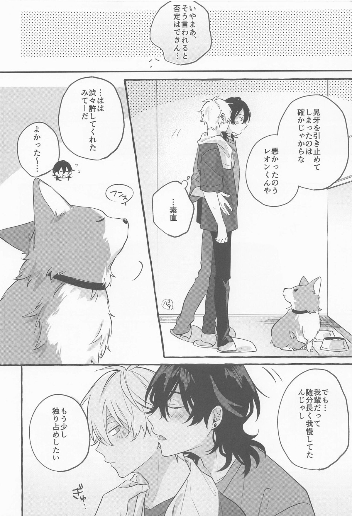 愛しの生命線【あんさんぶるスターズ!/零晃】 page 27