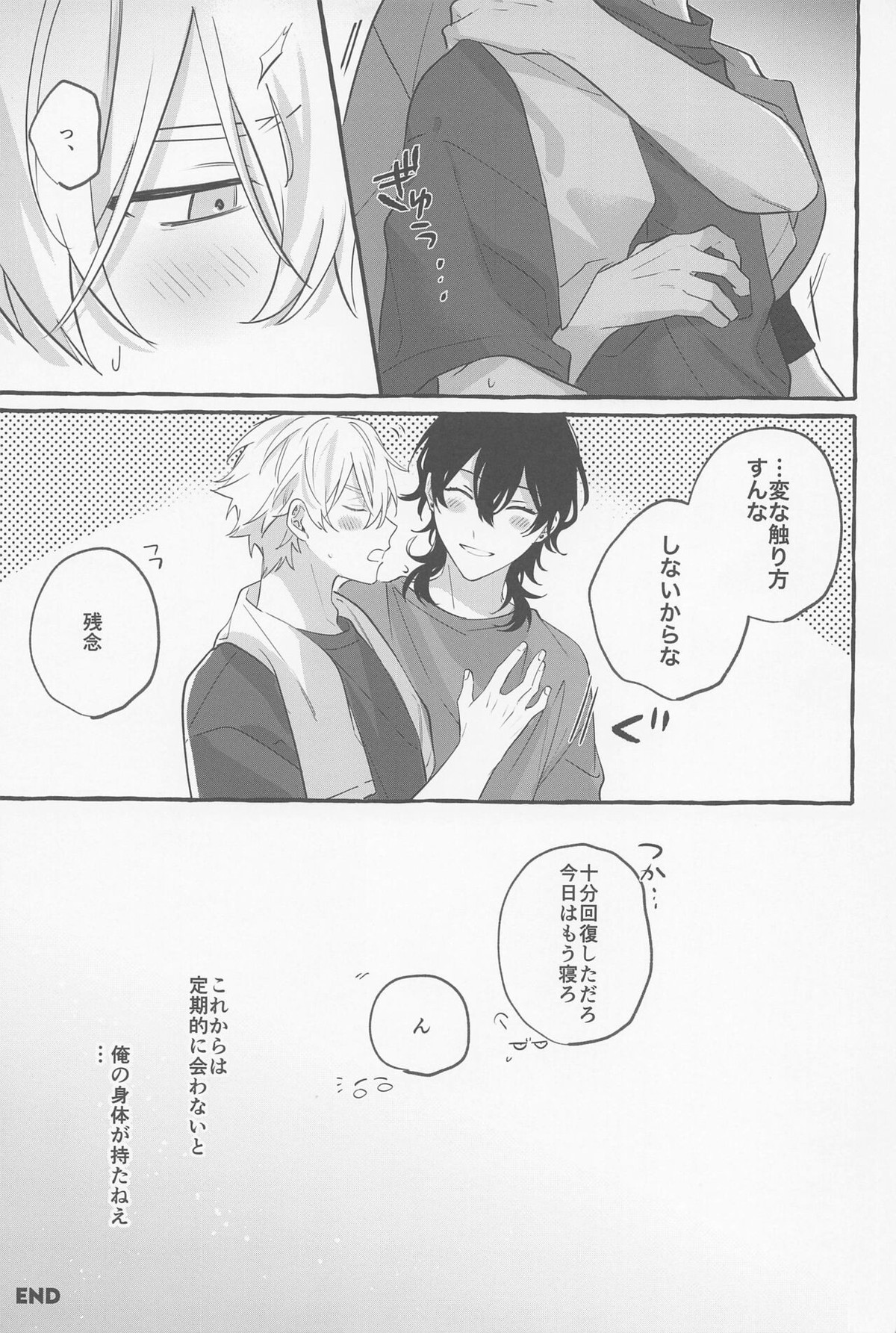 愛しの生命線【あんさんぶるスターズ!/零晃】 page 28