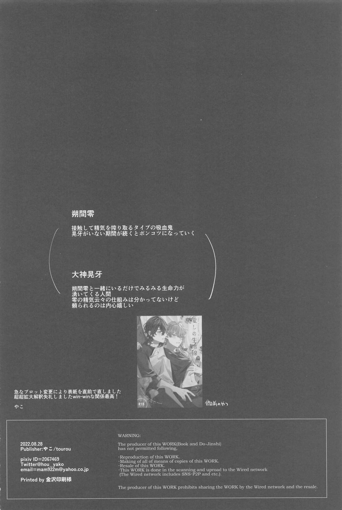 愛しの生命線【あんさんぶるスターズ!/零晃】 page 29