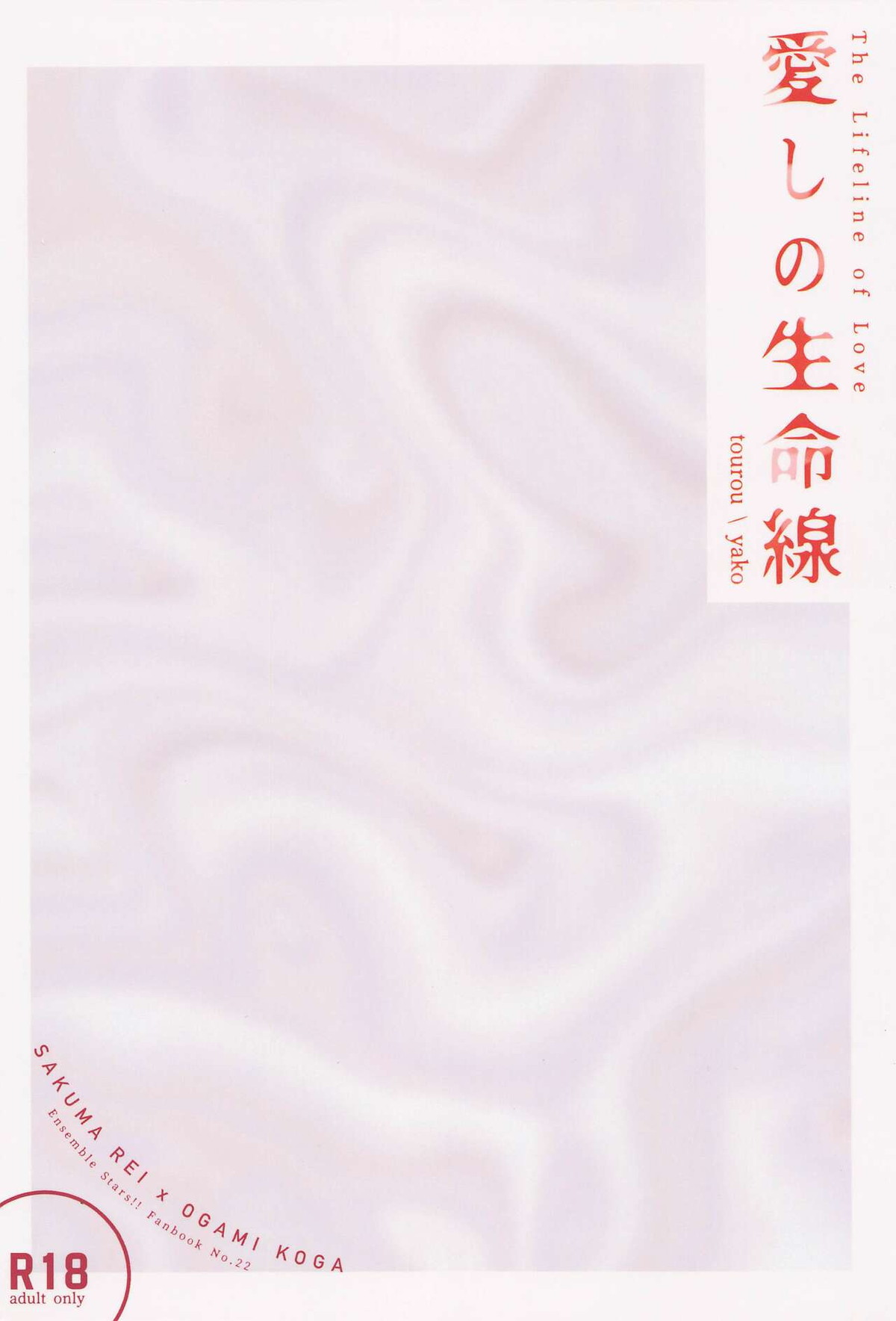 愛しの生命線【あんさんぶるスターズ!/零晃】 page 30