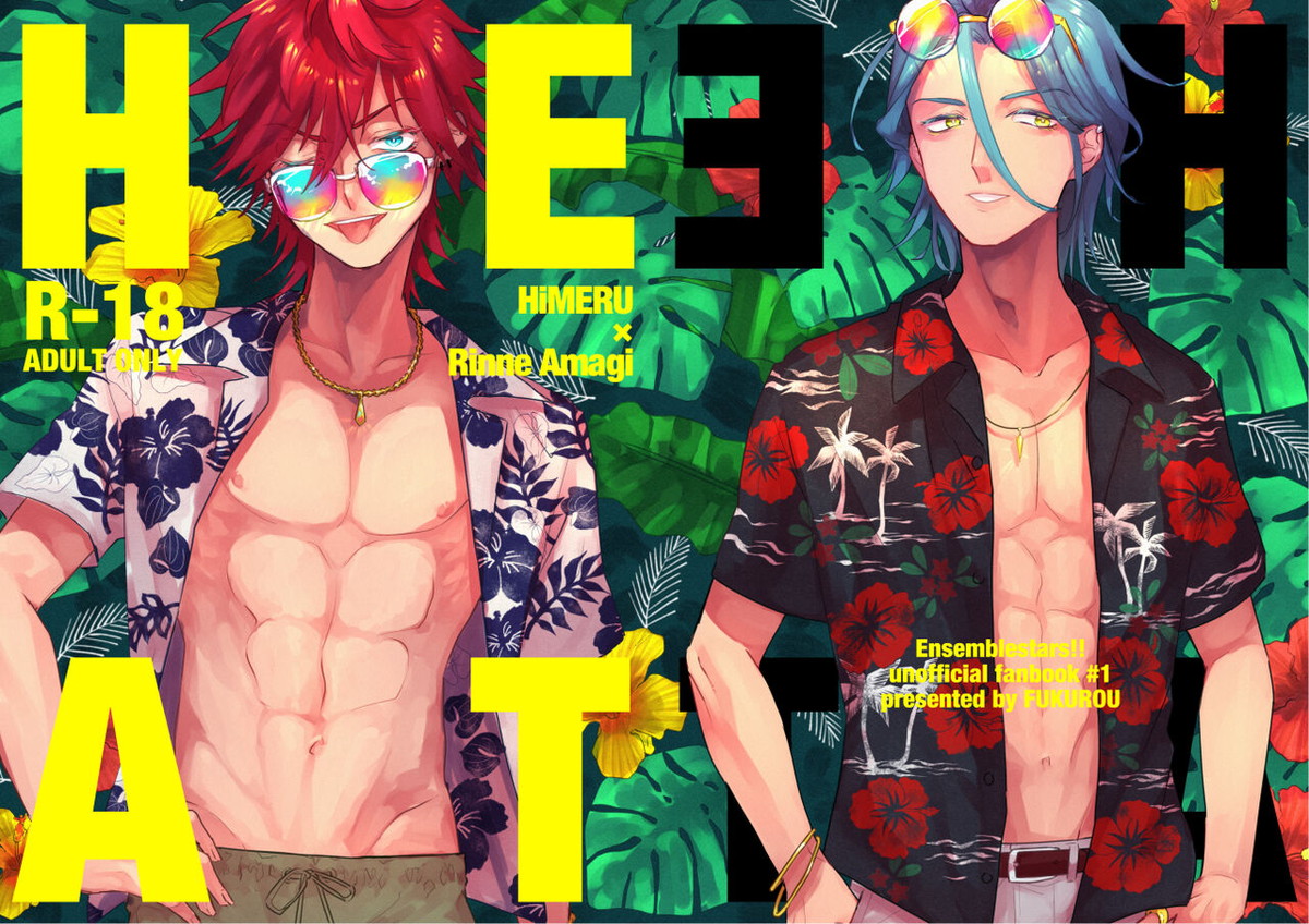 BL manga "HEAT【あんさんぶるスターズ!/HiMERU×燐音】" cover image