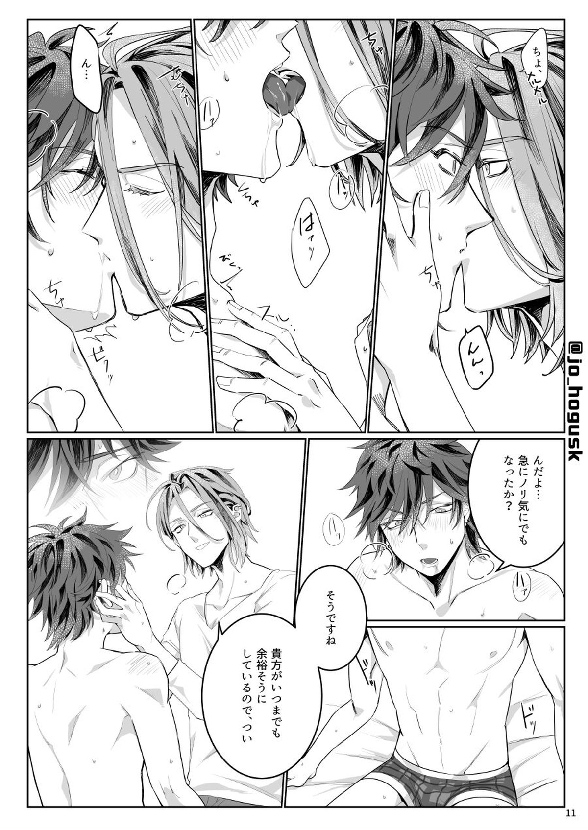 HEAT【あんさんぶるスターズ!/HiMERU×燐音】 page 11