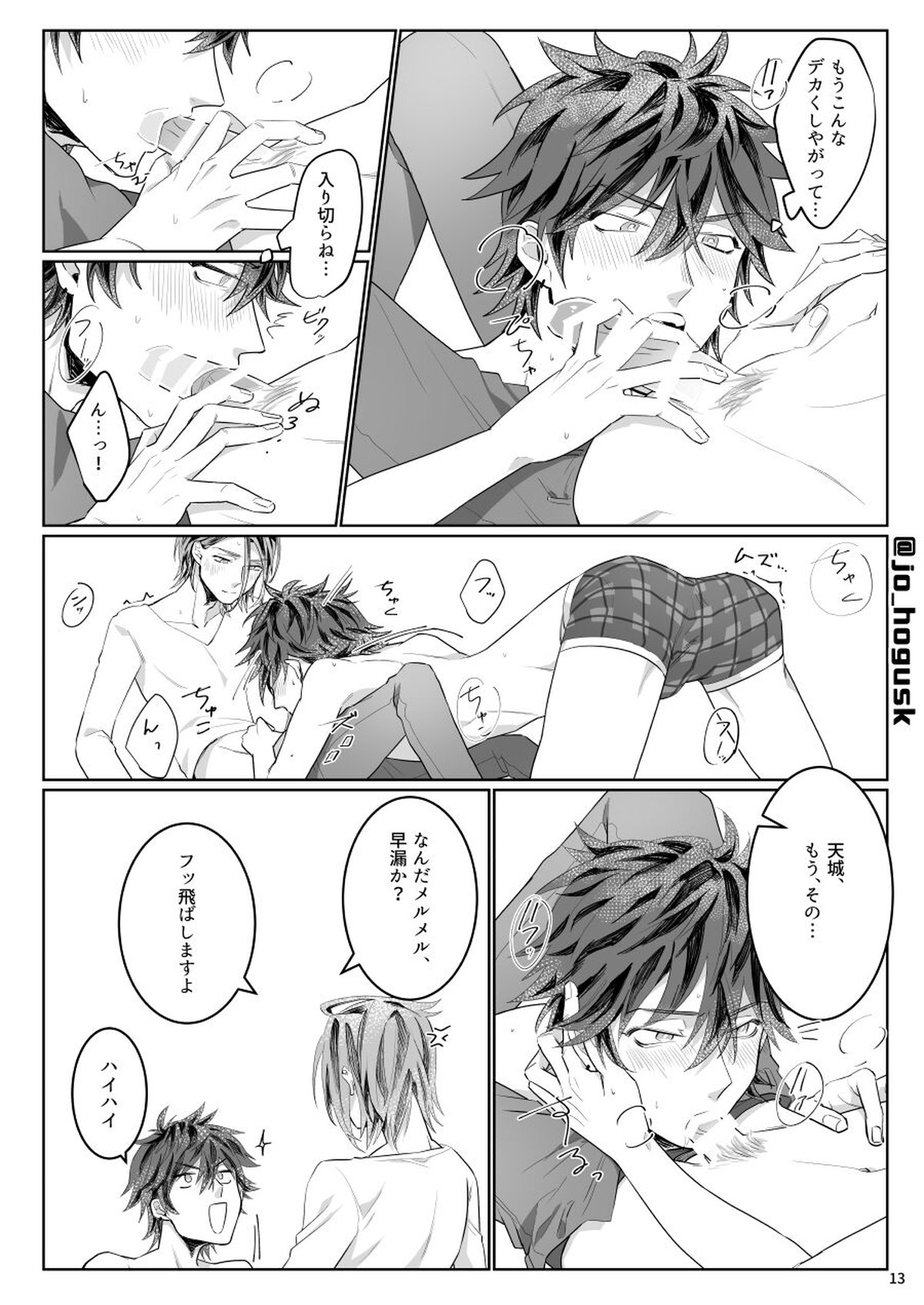 HEAT【あんさんぶるスターズ!/HiMERU×燐音】 page 13