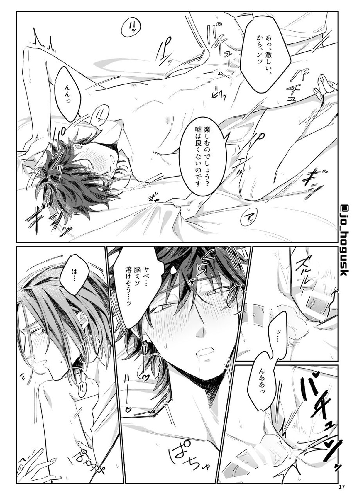 HEAT【あんさんぶるスターズ!/HiMERU×燐音】 page 17